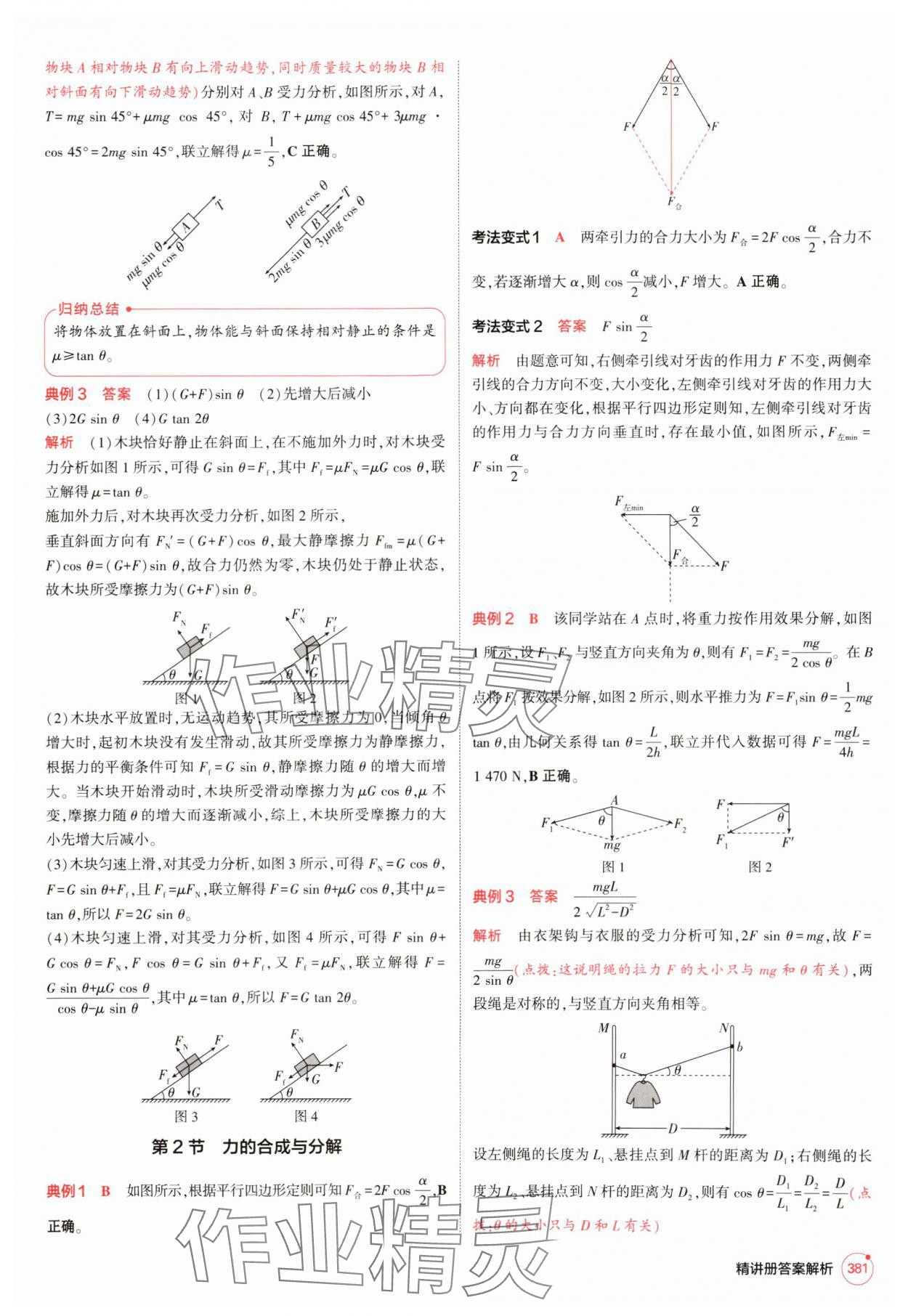 2025年5年高考3年模擬高中物理人教版 第5頁(yè)