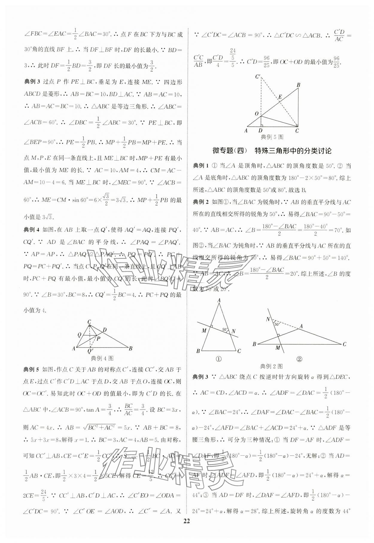 2024年通城学典通城1典中考复习方略数学江苏专用 第25页