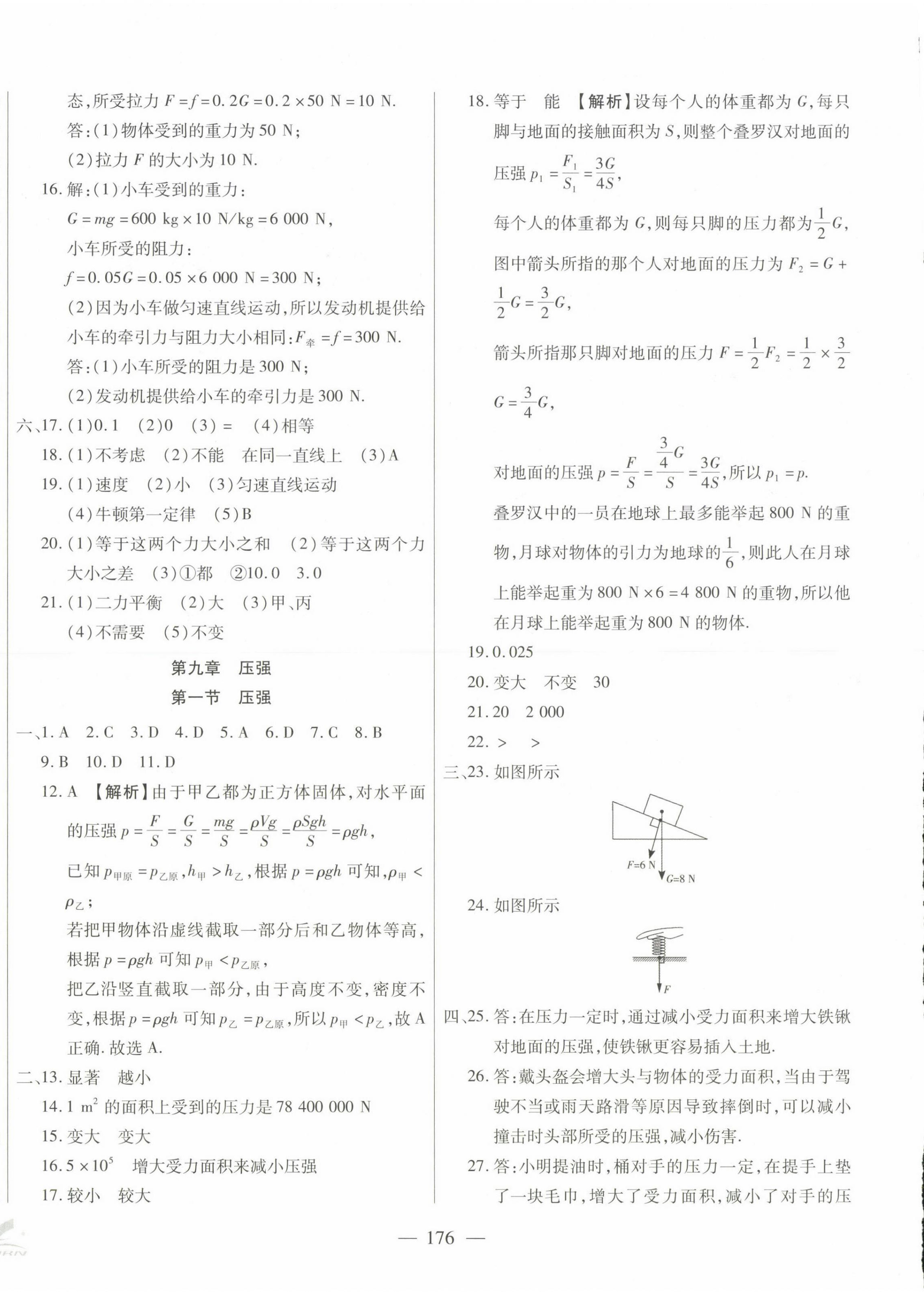 2025年名校試題調研課時卷八年級物理下冊 第8頁