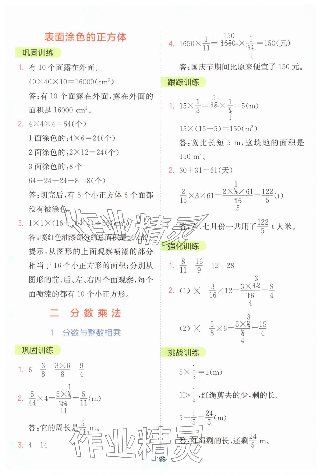 2025年全易通六年級數學上冊蘇教版&nbsp;參考答案第4頁