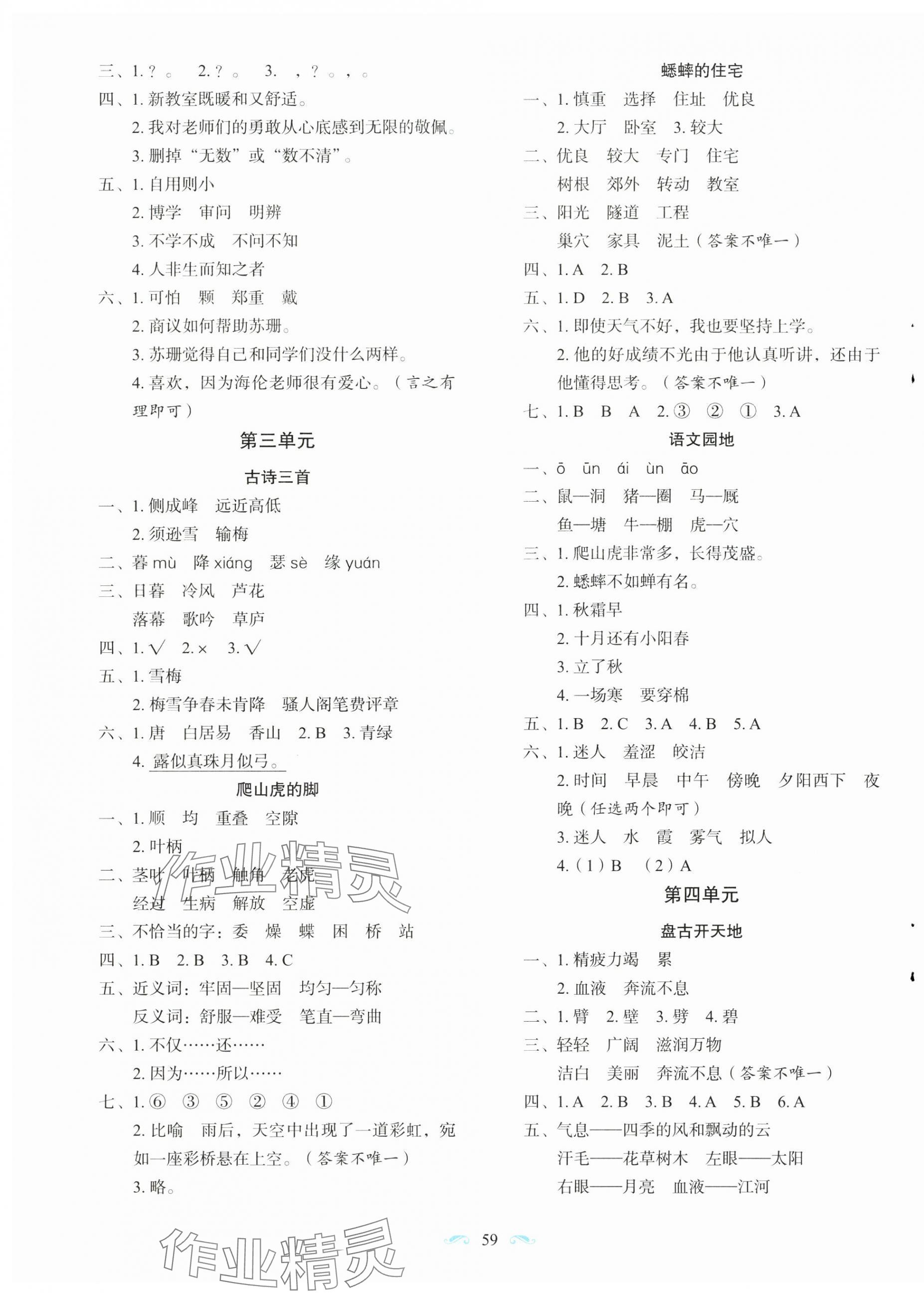 2025年随堂同步练习四年级语文上册人教版 第3页