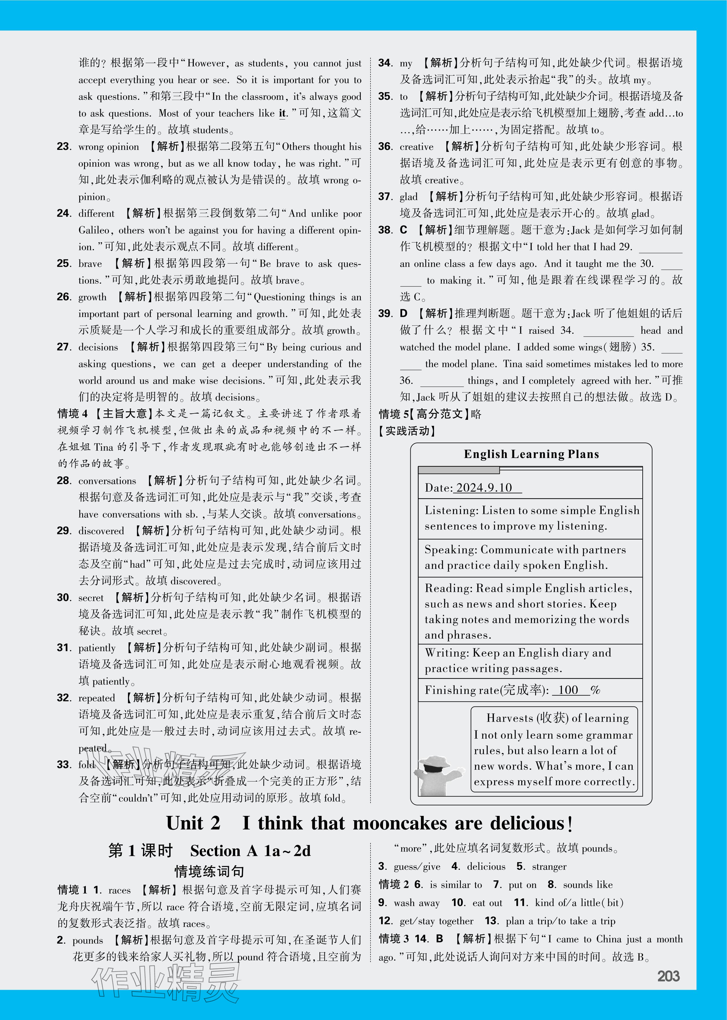 2024年萬唯中考情境題九年級(jí)英語全一冊(cè)人教版 參考答案第5頁
