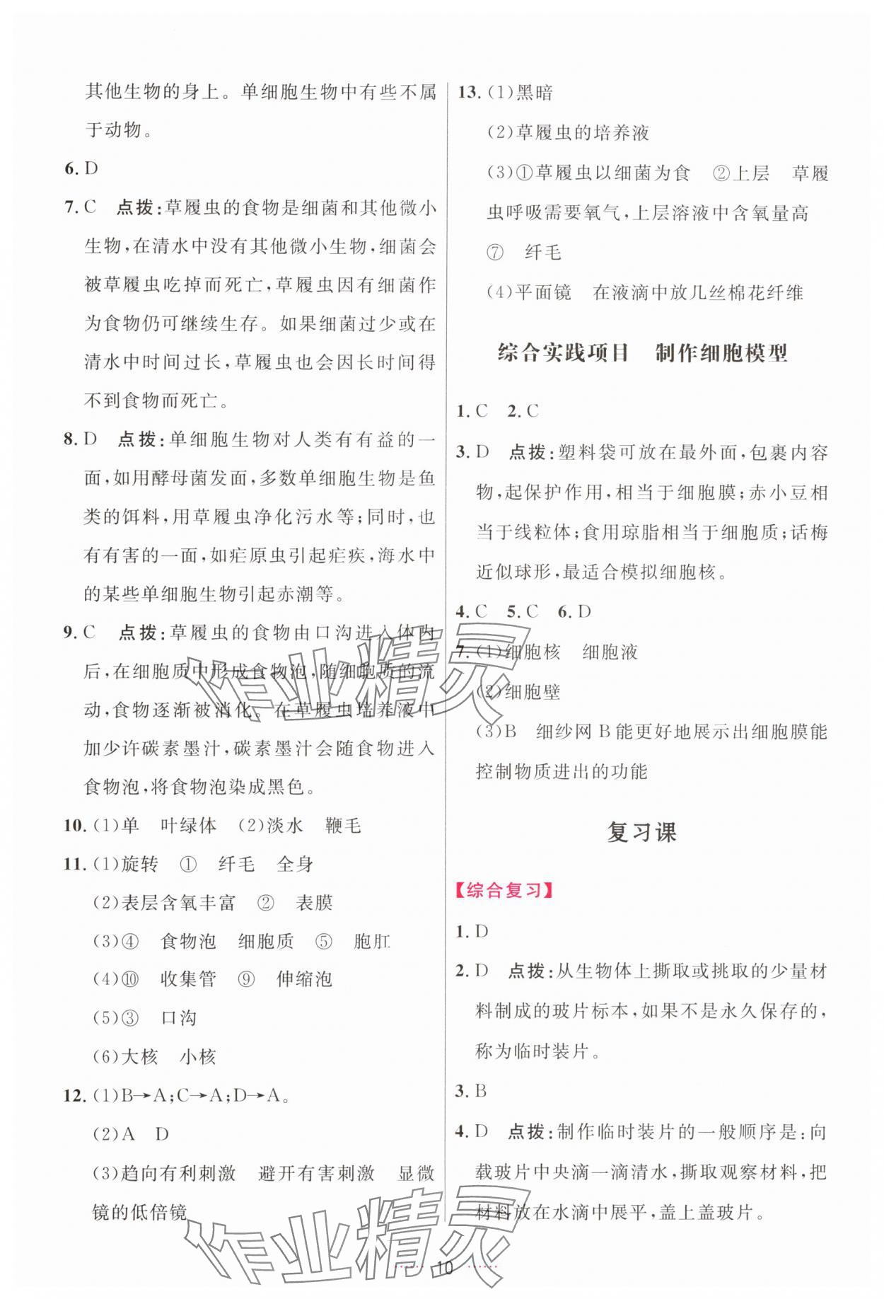 2025年三維數(shù)字課堂七年級生物上冊人教版 第10頁