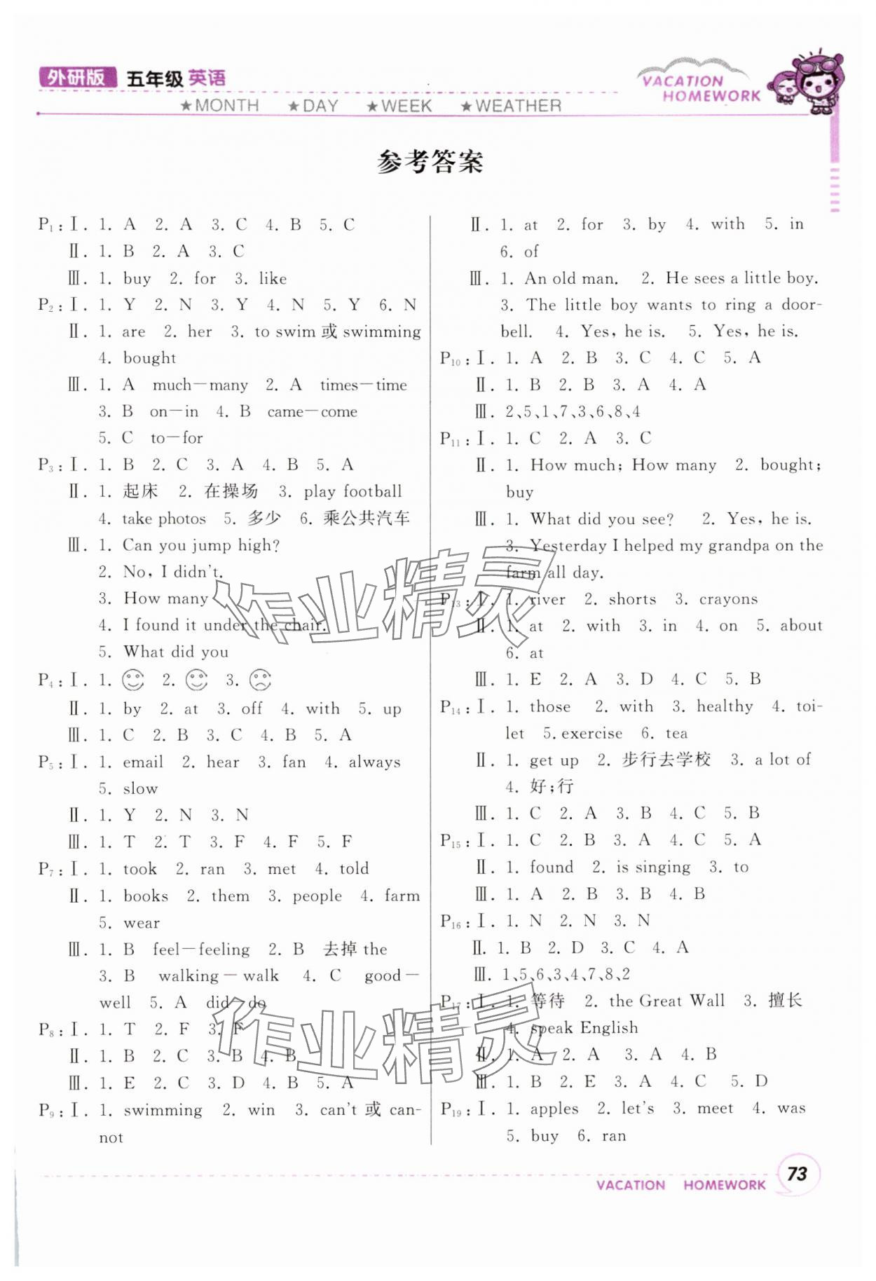 2025年寒假作業(yè)甘肅少年兒童出版社五年級(jí)英語外研版 第1頁