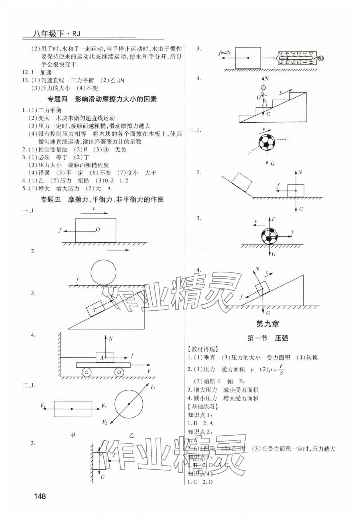 2024年全练练测考八年级物理下册人教版 第4页