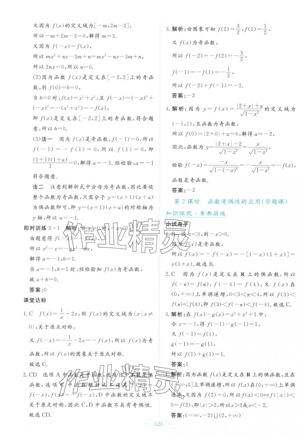 2025年高中同步测控全优设计优佳学案高中数学必修第一册人教版&nbsp;参考答案第46页