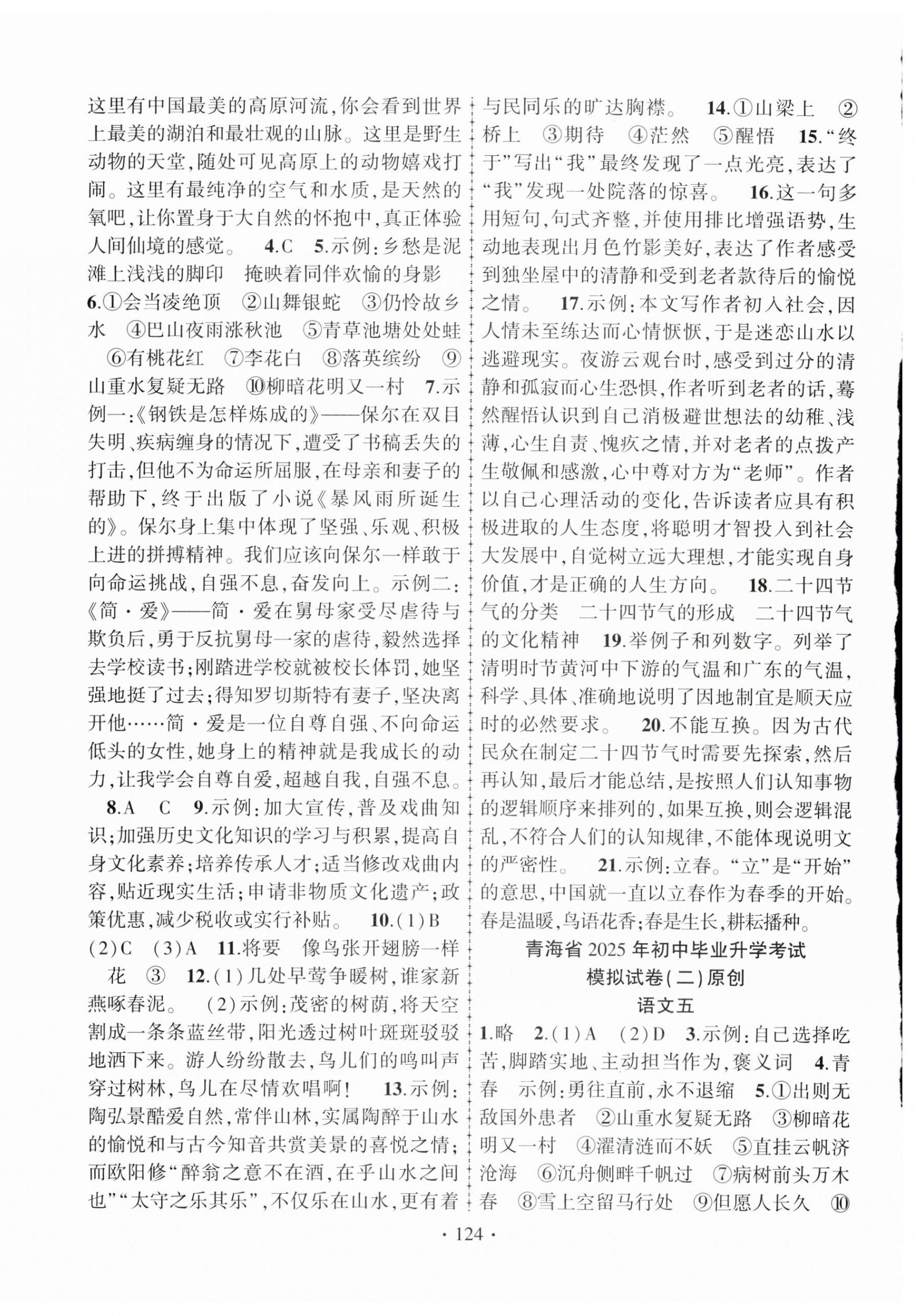 2025年青海中考金榜名卷模擬試卷語文 第4頁