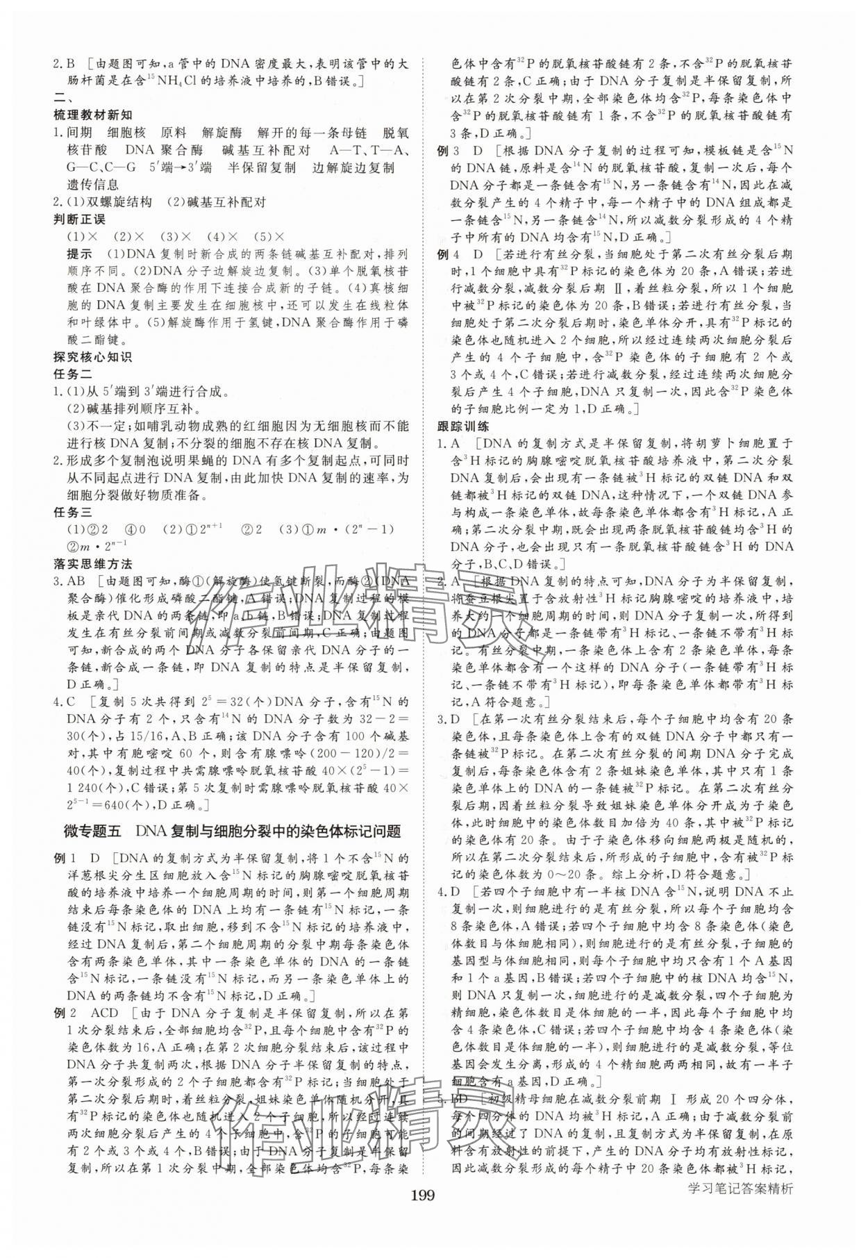 2025年步步高學(xué)習(xí)筆記高中生物必修2蘇教版 參考答案第10頁(yè)