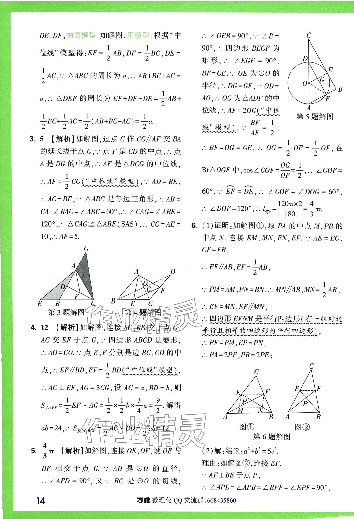 2024年萬唯中考幾何模型數(shù)學(xué) 第14頁