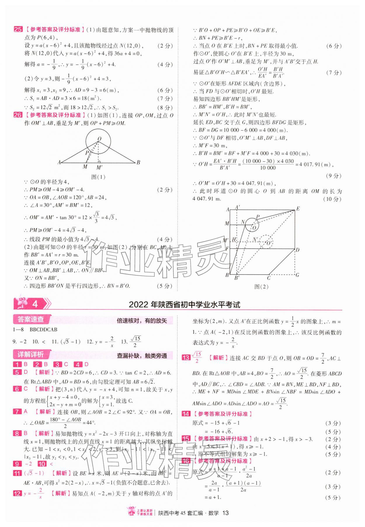 2026年金考卷45套汇编数学陕西专版&nbsp;第13页