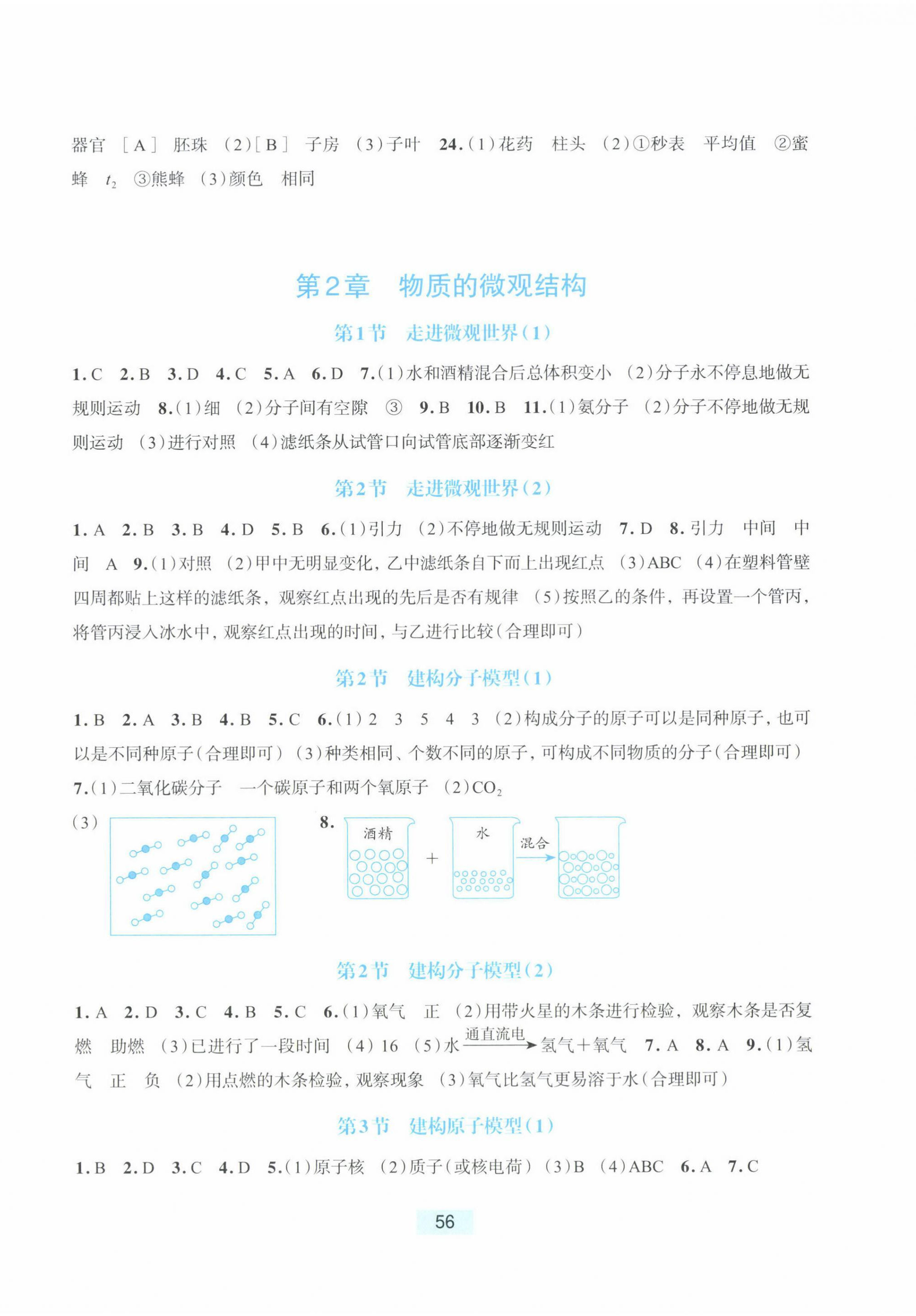 2025年學能評價七年級科學下冊浙教版 參考答案第4頁