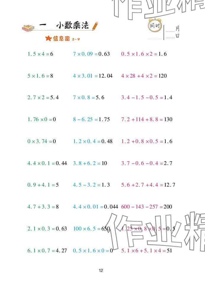 2024年口算天天練五年級數(shù)學(xué)上冊青島版 參考答案第12頁