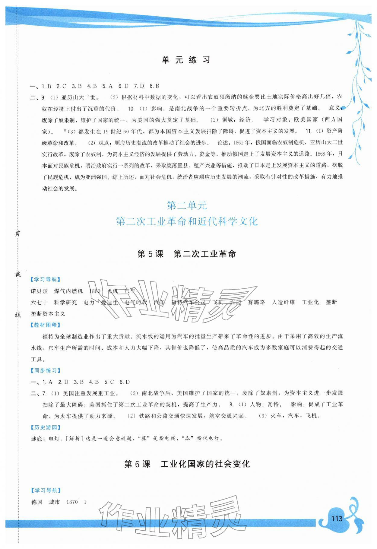 2026年頂尖課課練九年級歷史下冊人教版&nbsp;參考答案第3頁