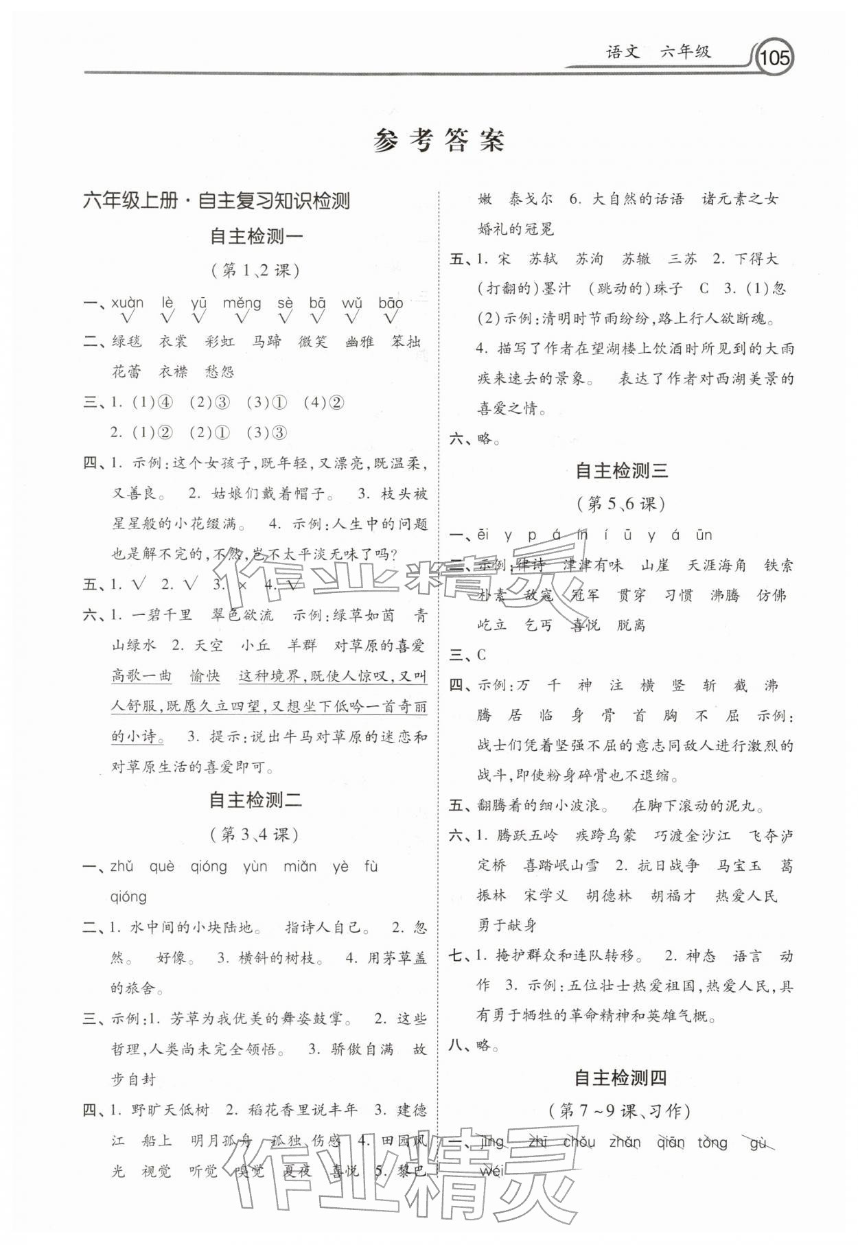 2026年快樂寒假河北美術(shù)出版社六年級(jí)語文&nbsp;第1頁(yè)