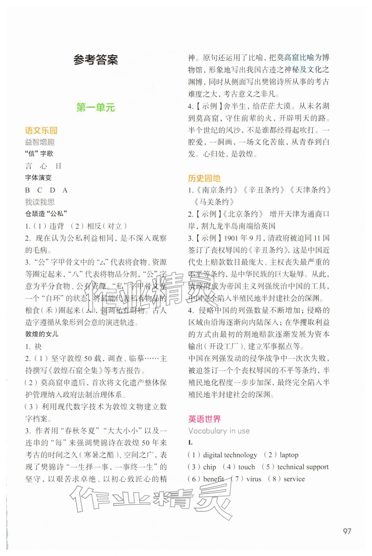 2026年寒假生活上海专用八年级&nbsp;第1页