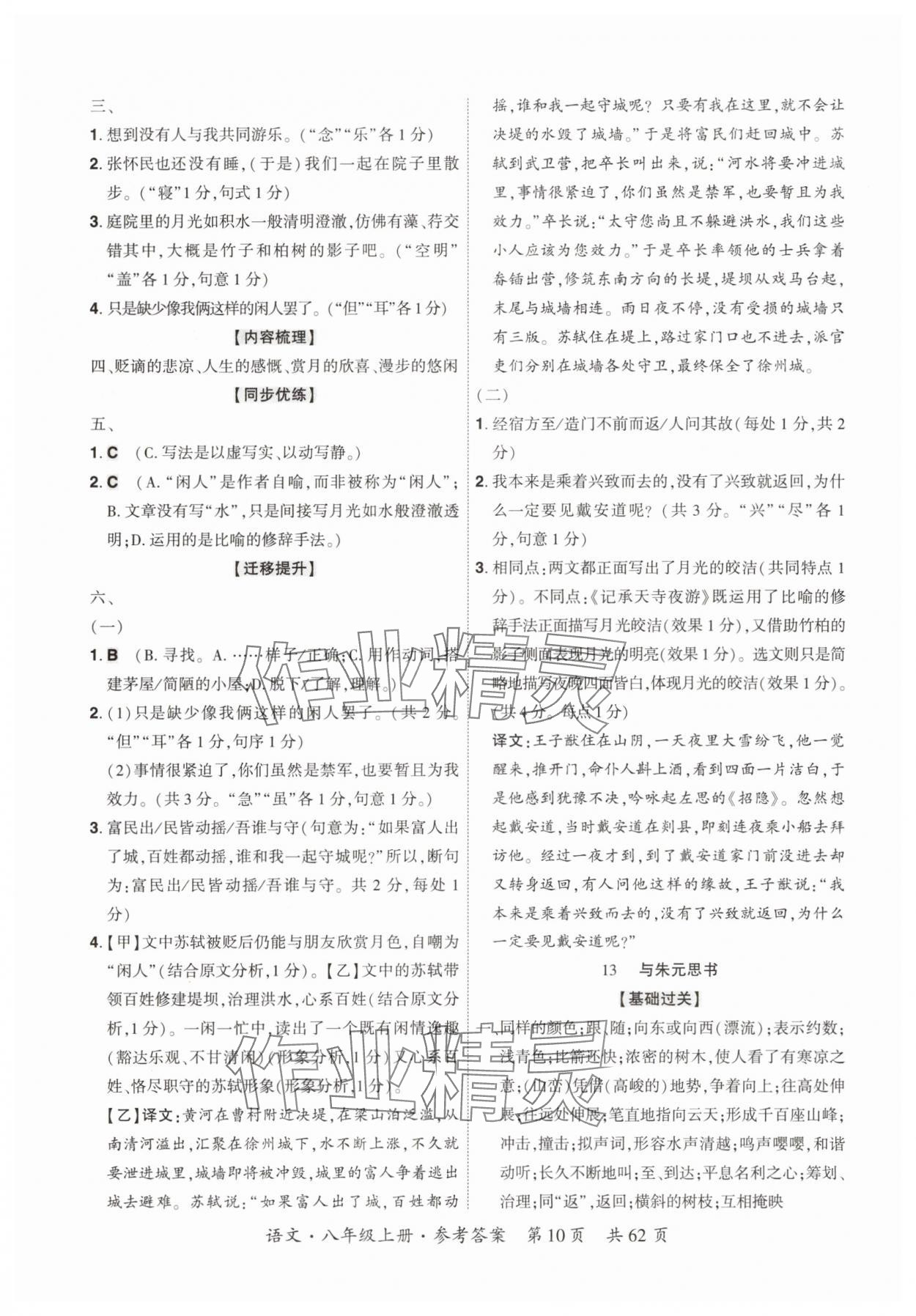 2025年单元优练八年级语文上册人教版广州专版&nbsp;参考答案第10页