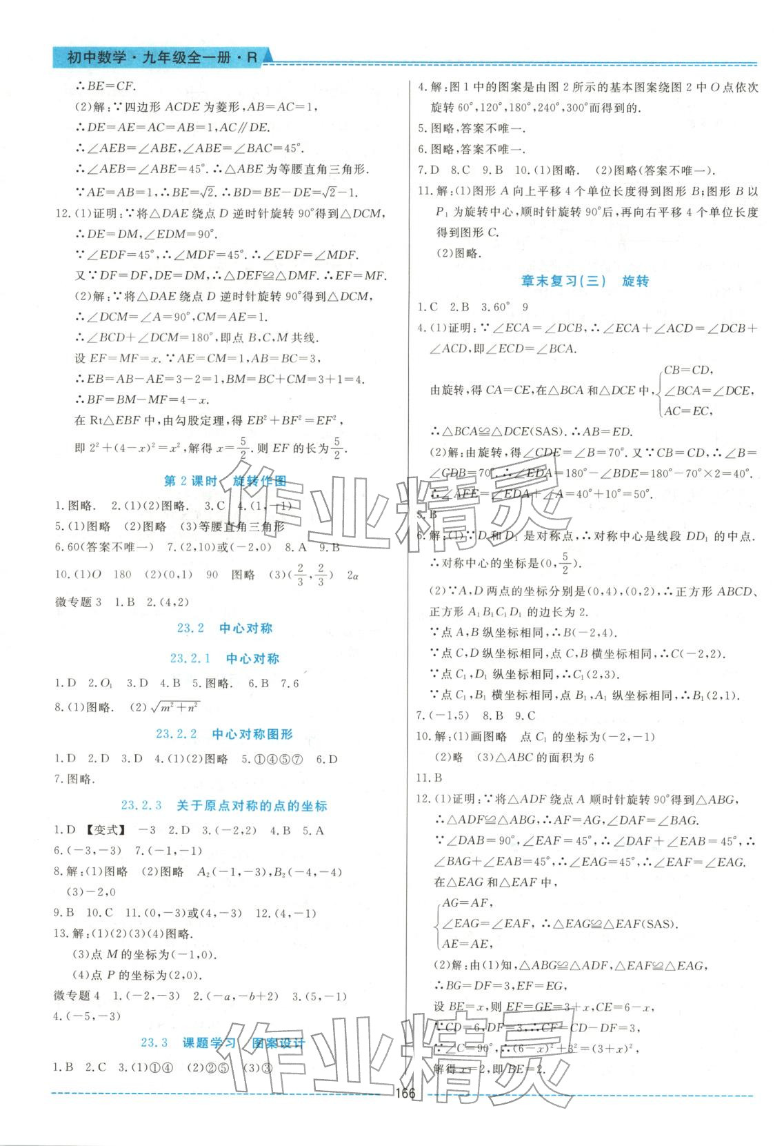 2025年绩优课堂高效提升满分备考九年级数学全一册人教版 第10页