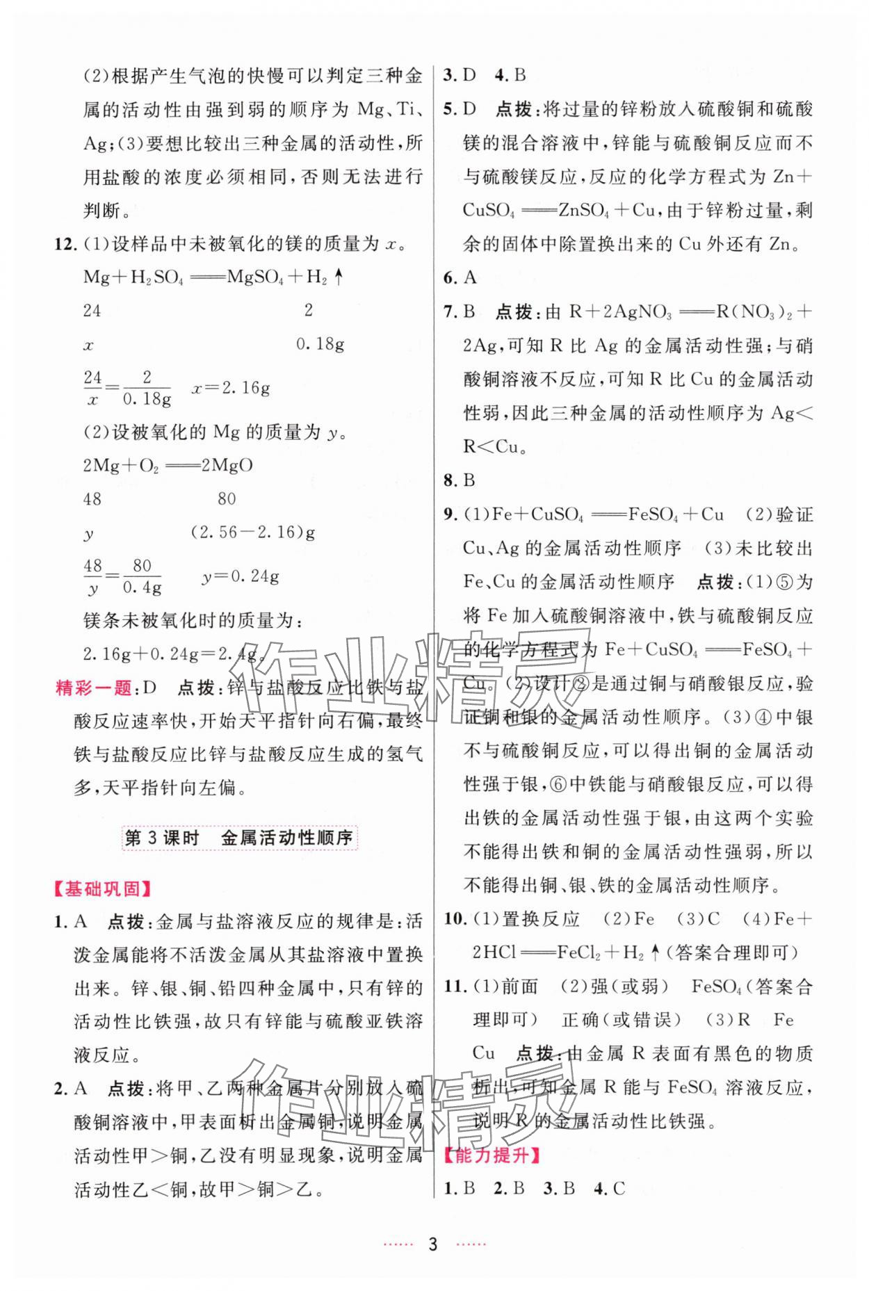 2024年三維數(shù)字課堂九年級(jí)化學(xué)下冊(cè)人教版 參考答案第3頁(yè)