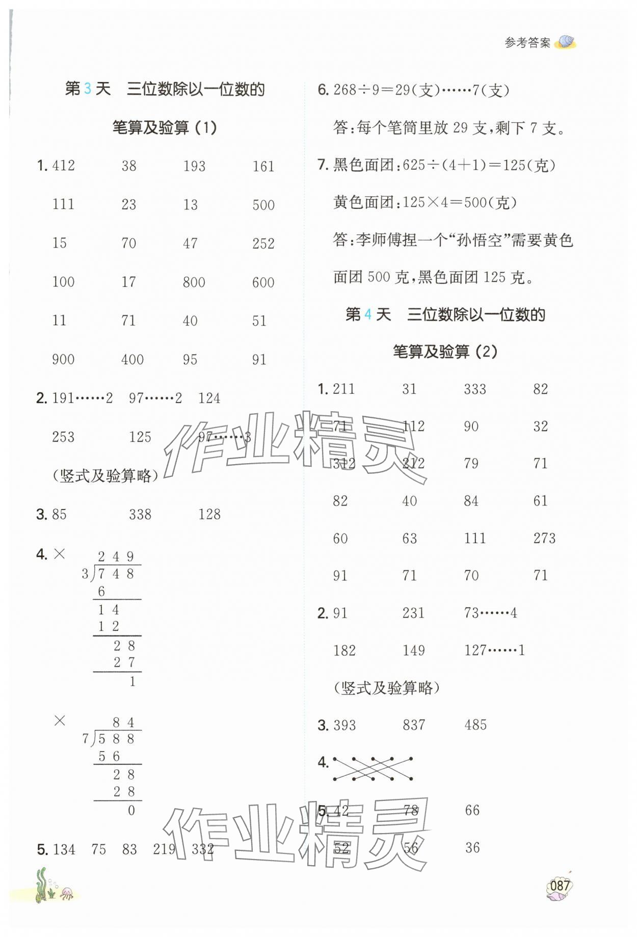 2024年一本小学数学暑假口算3升4 参考答案第2页