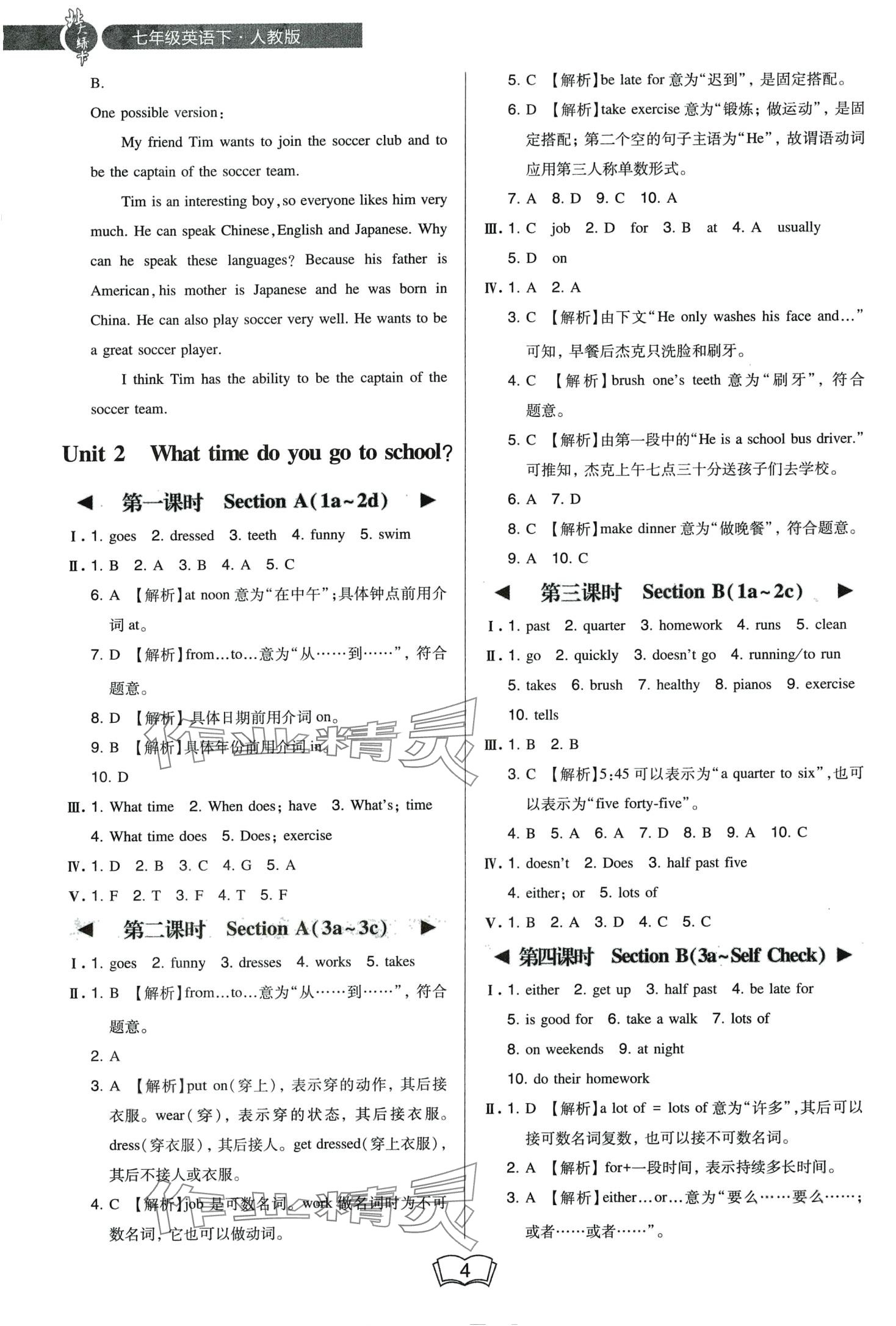 2024年北大綠卡七年級英語下冊人教版 第4頁