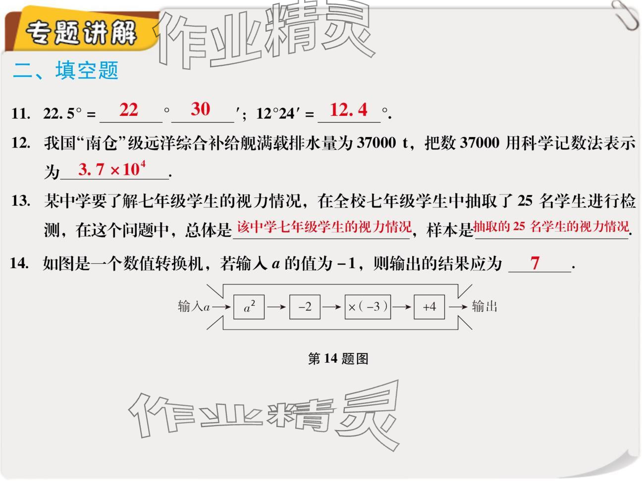 2024年复习直通车期末复习与假期作业七年级数学北师大版 参考答案第30页