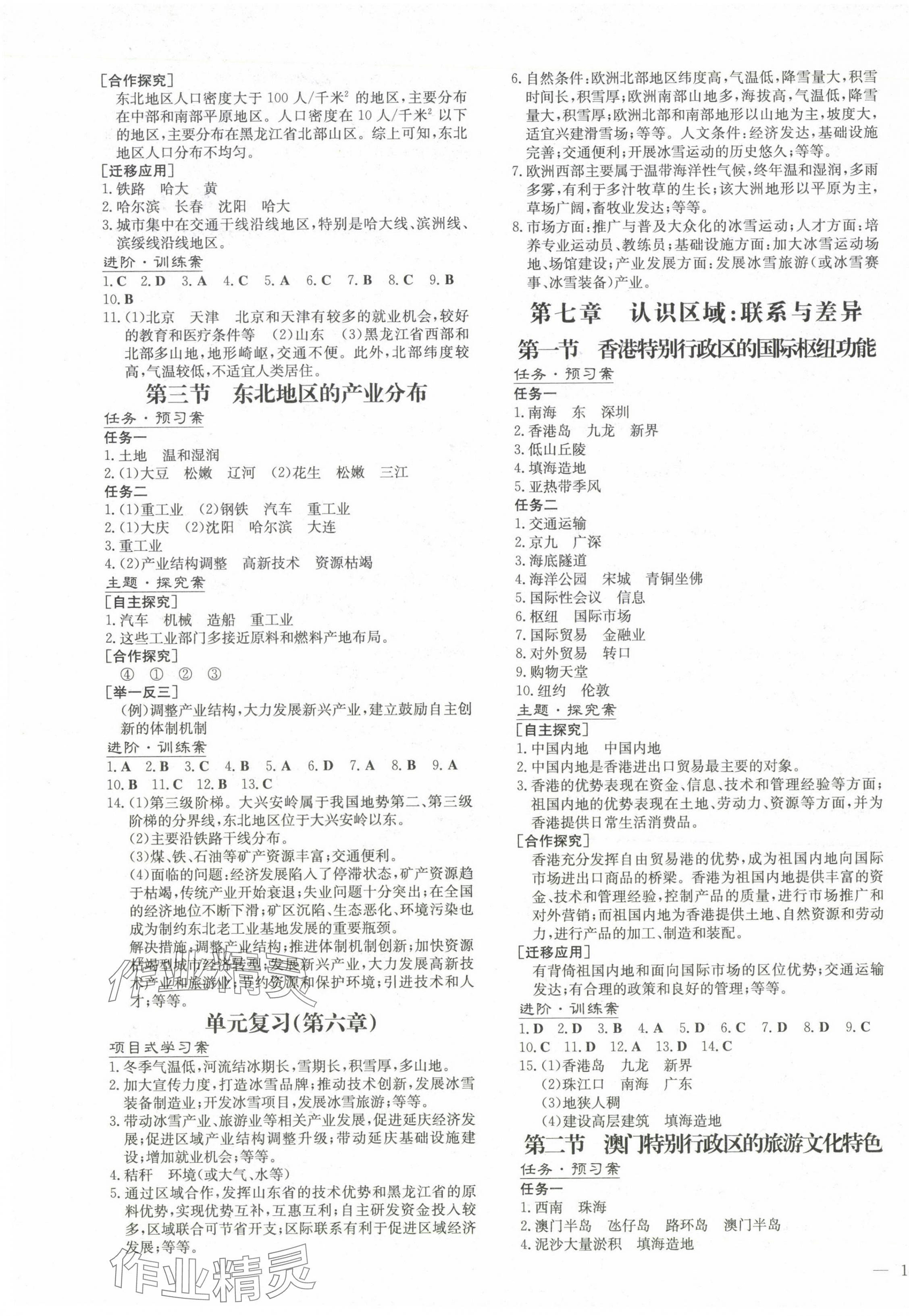 2025年初中同步學(xué)習(xí)導(dǎo)與練導(dǎo)學(xué)探究案八年級(jí)地理下冊(cè)湘教版 第3頁