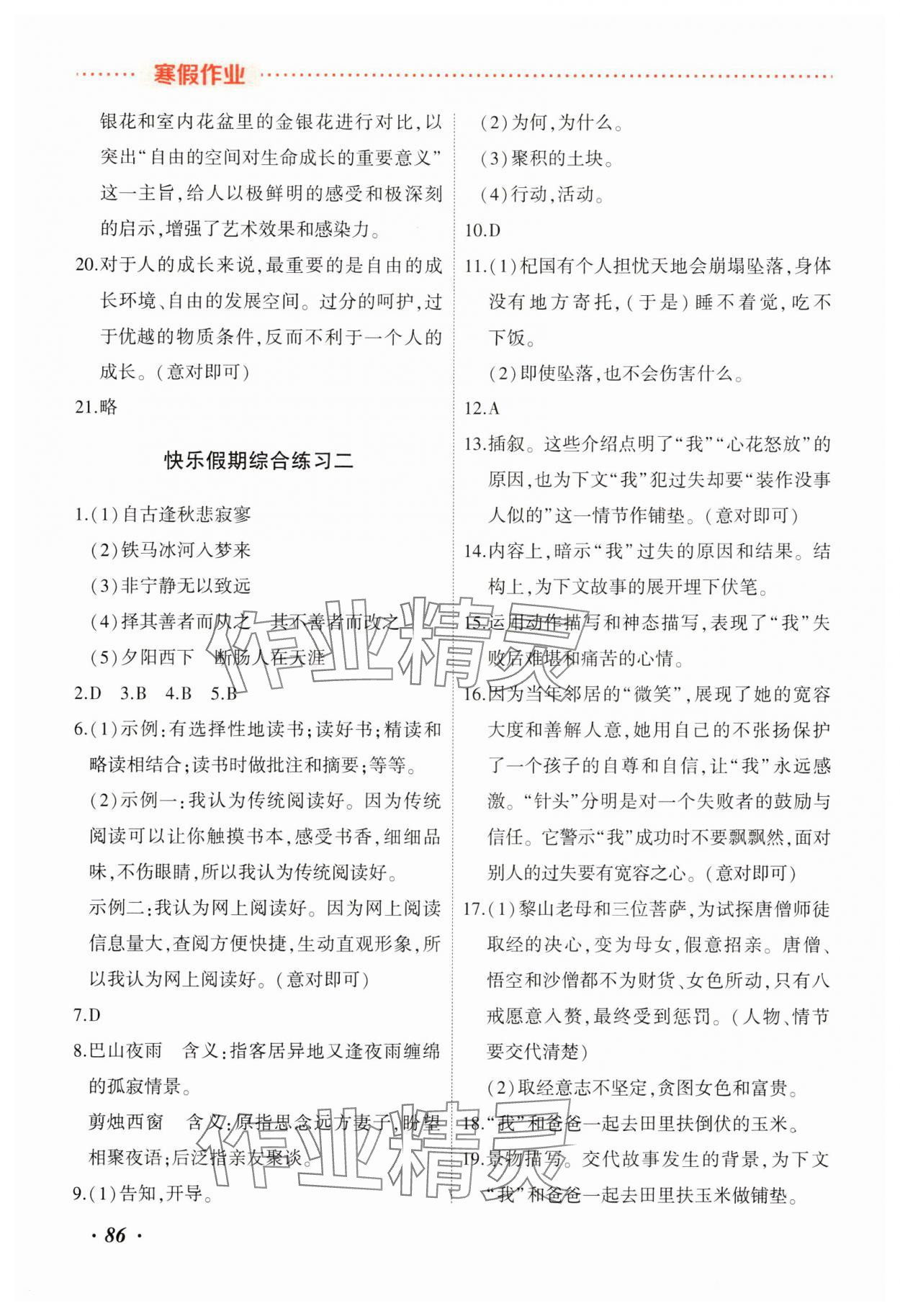 2025年寒假作业吉林教育出版社七年级人教版 第2页