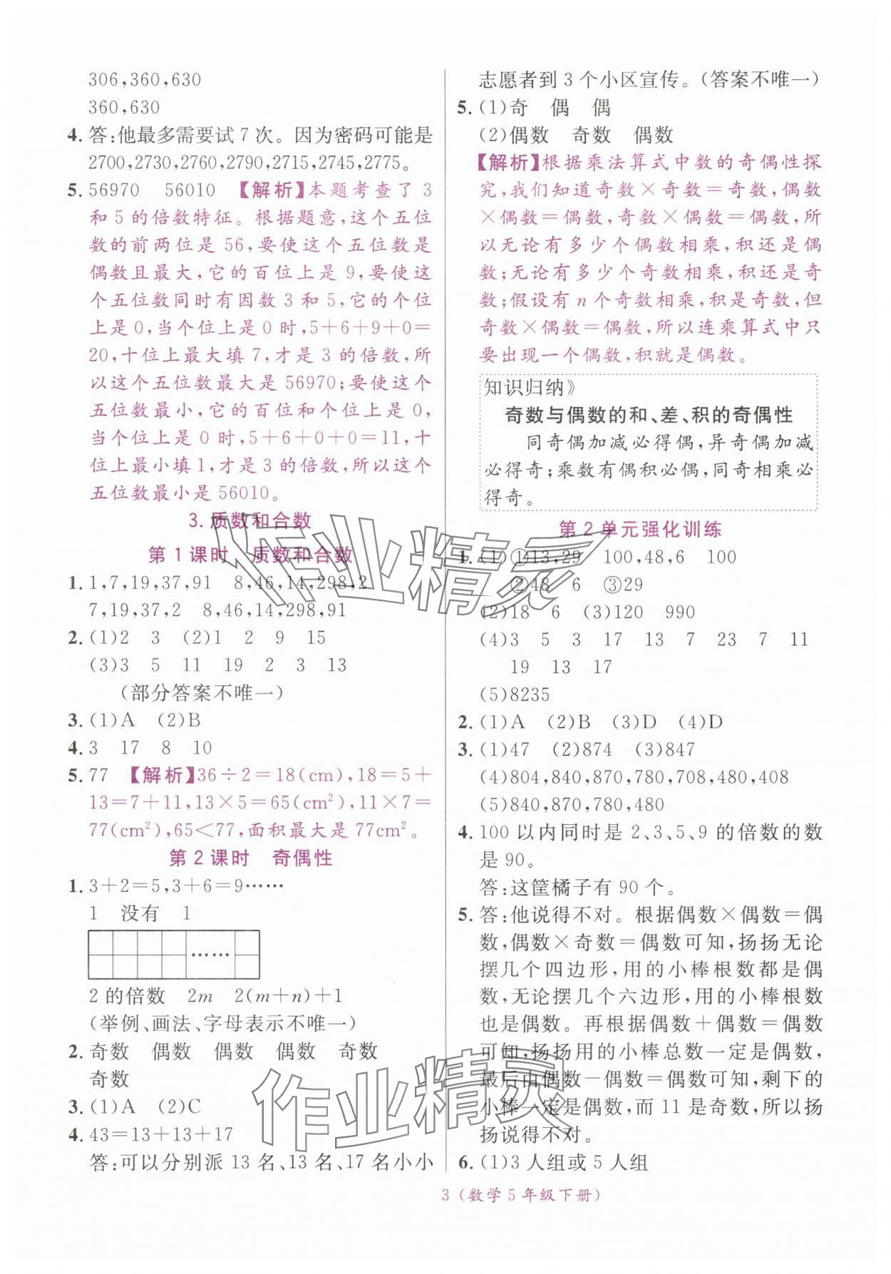 2025年揚(yáng)帆天天練五年級(jí)數(shù)學(xué)下冊(cè)人教版 第3頁(yè)