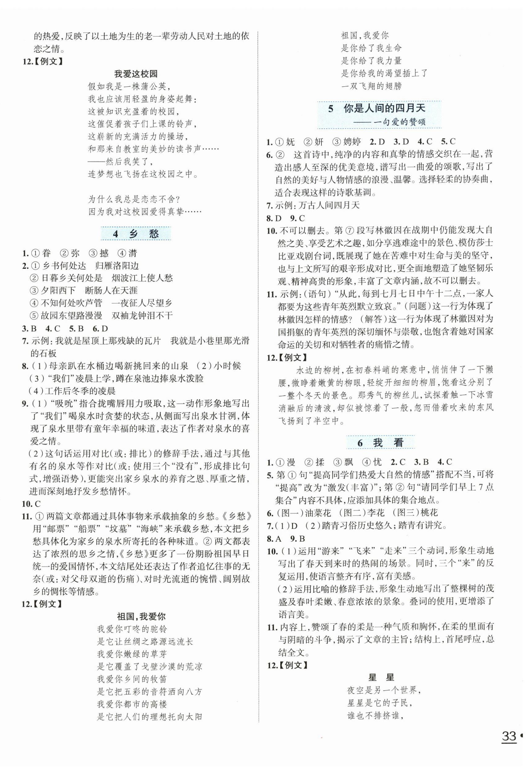 2026年家庭作业九年级语文上册人教版&nbsp;第2页