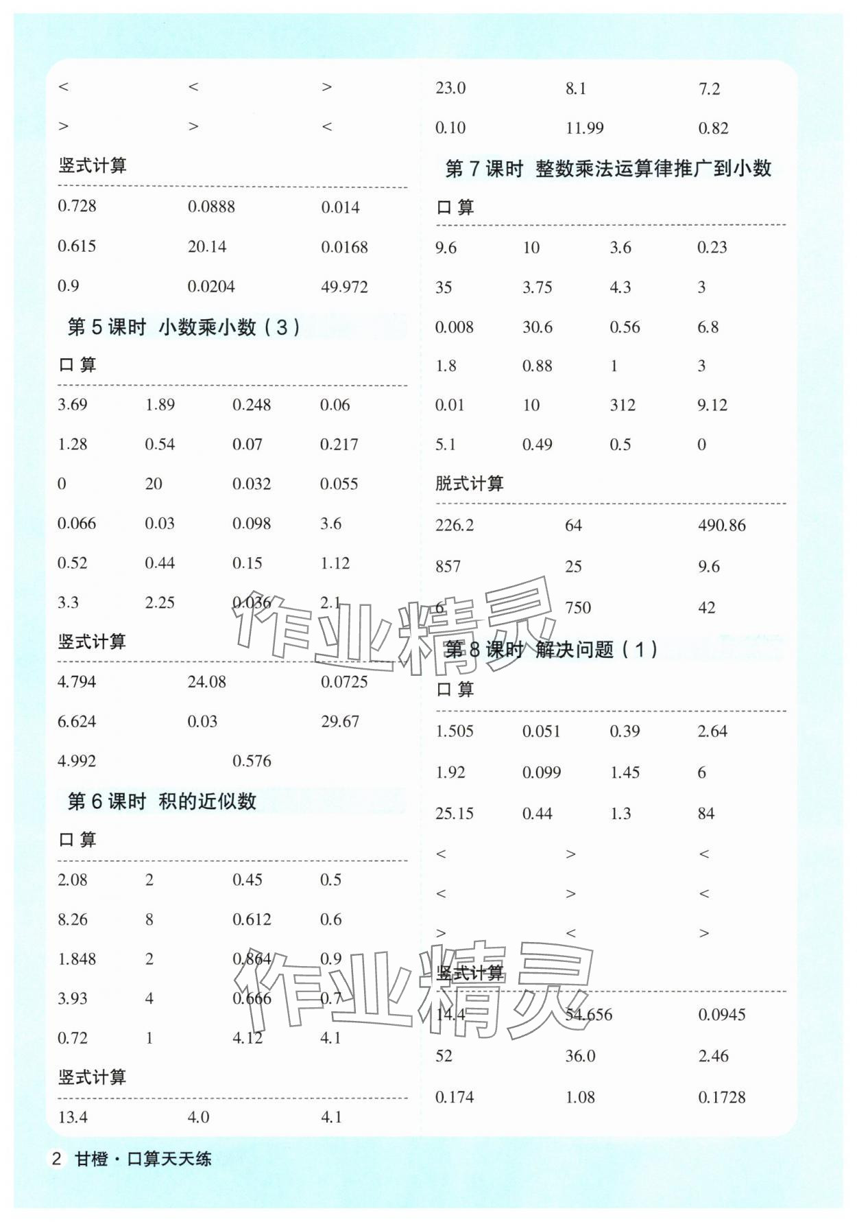 2025年口算天天练延边大学出版社五年级数学上册人教版 第2页