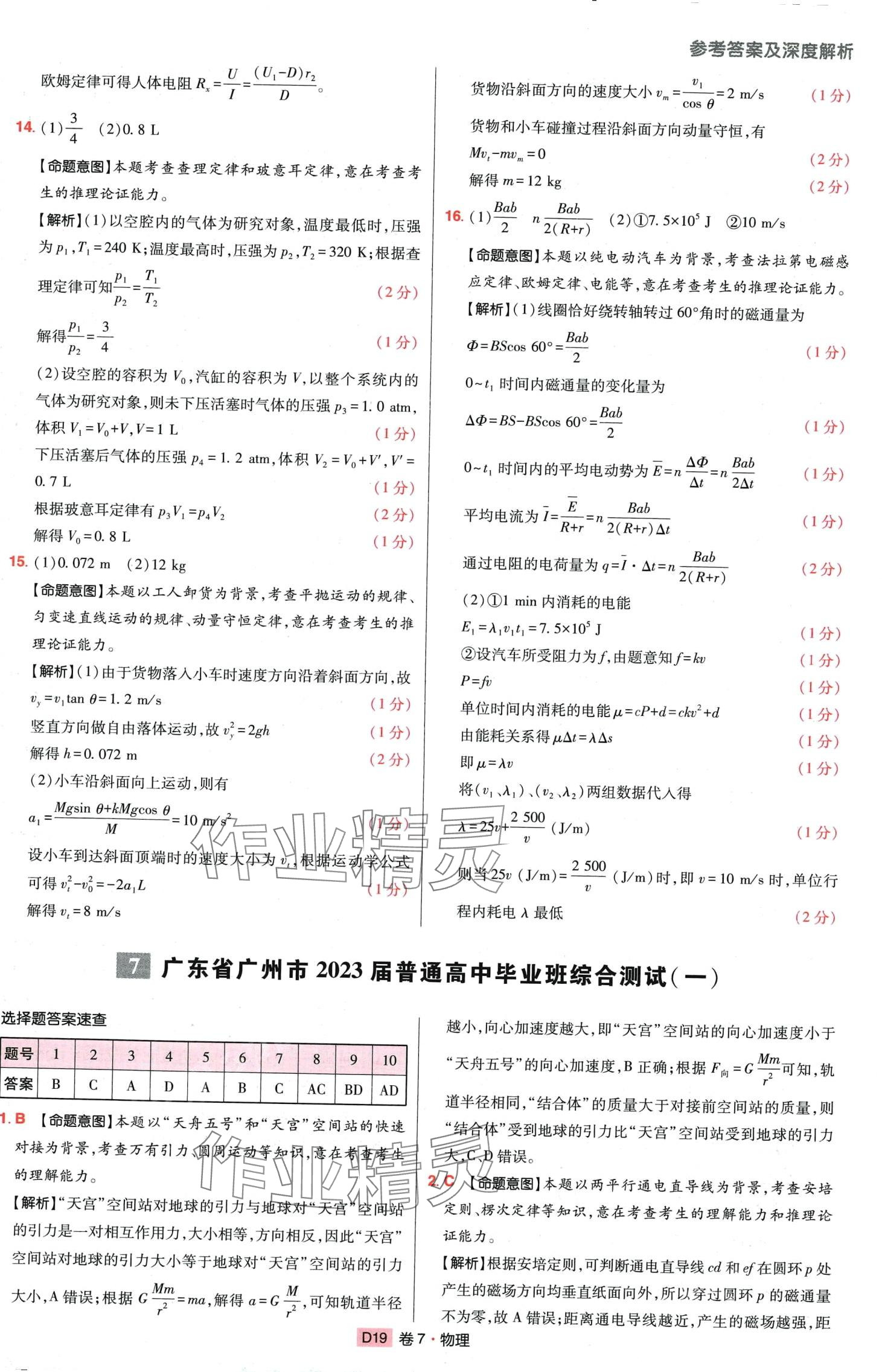 2024年高考快遞高考模擬匯編高中物理 第18頁