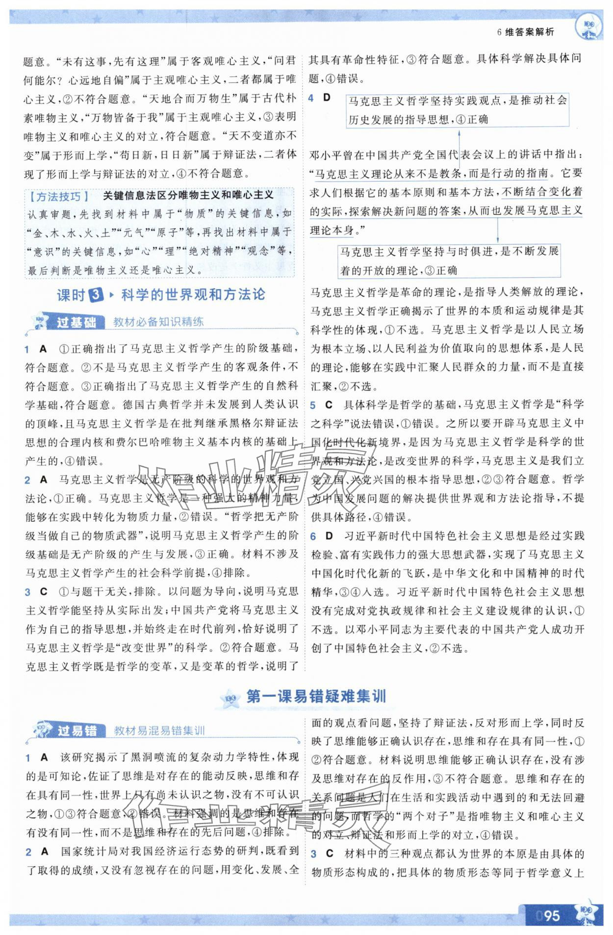 2025年一遍過高中道德與法治必修4人教版 參考答案第3頁