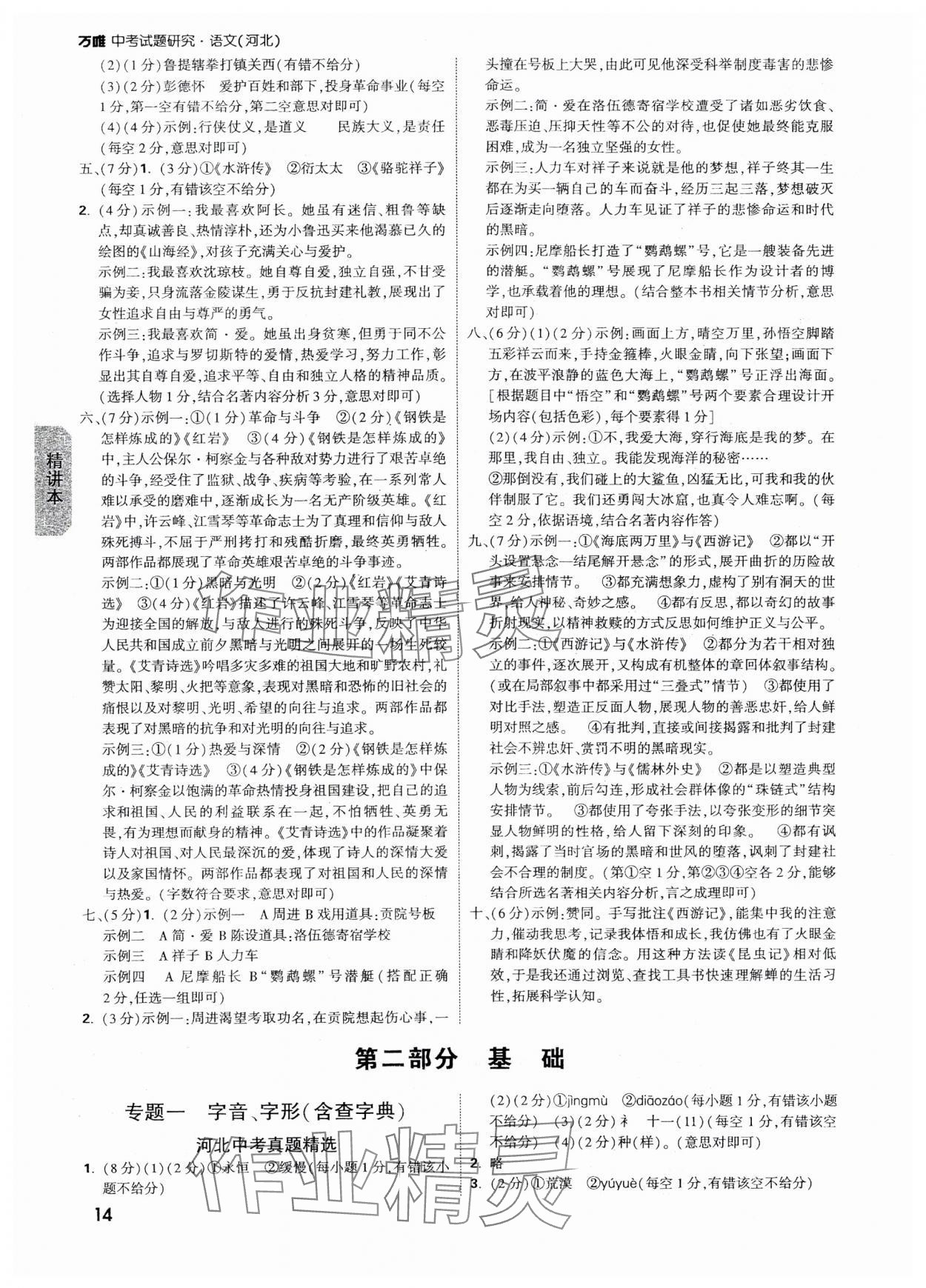 2025年萬唯中考試題研究語文河北專版 參考答案第14頁