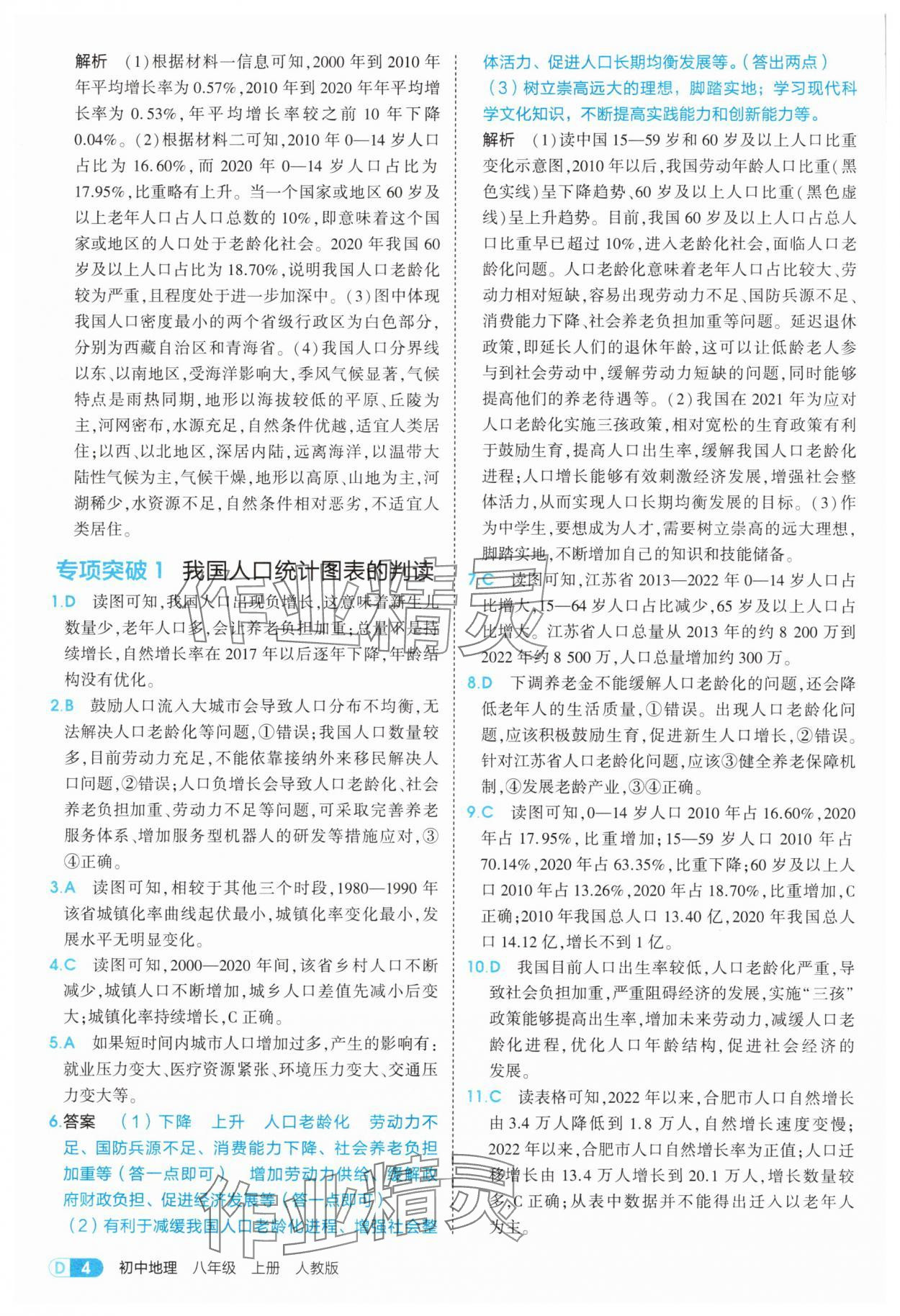 2025年5年中考3年模擬八年級地理上冊人教版 第4頁
