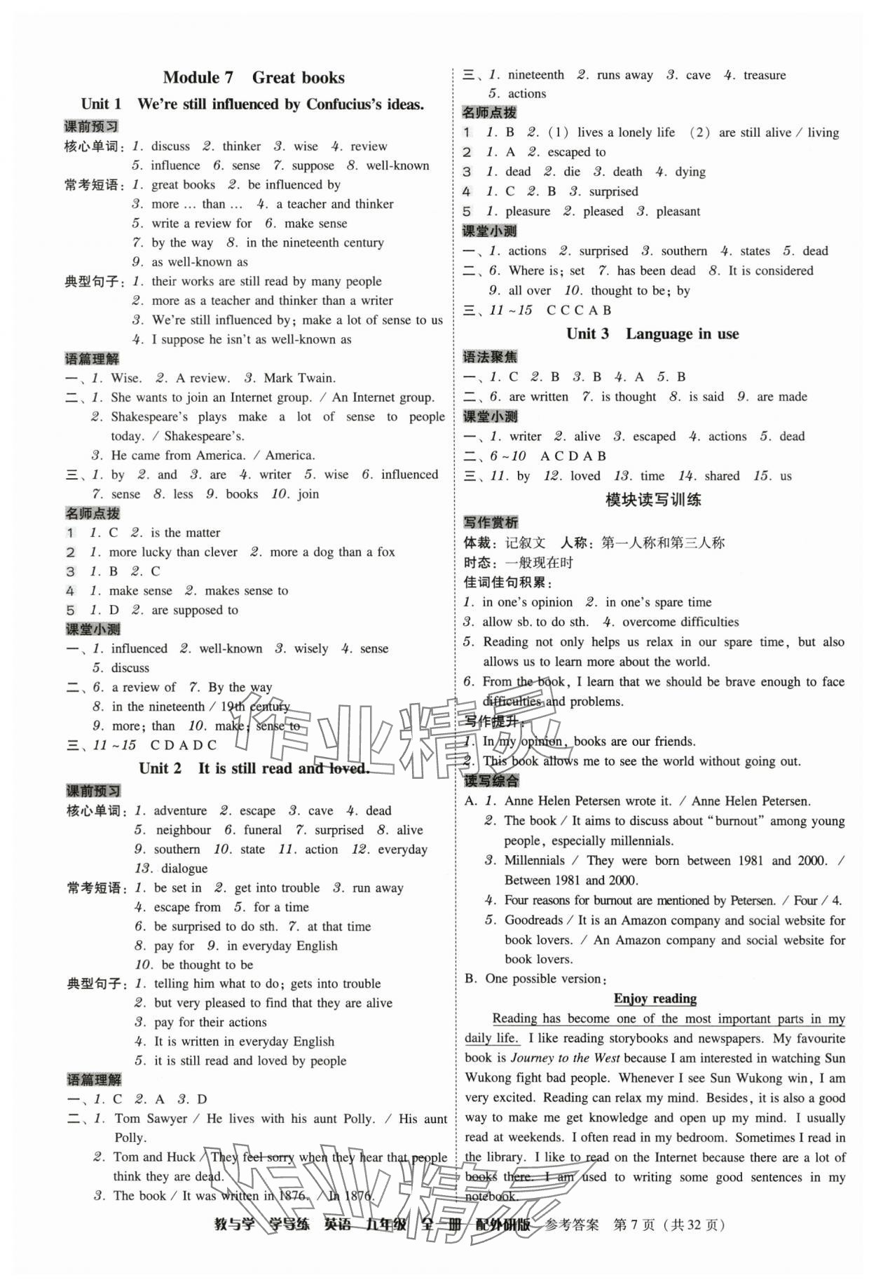 2024年教與學學導練九年級英語全一冊外研版 參考答案第7頁
