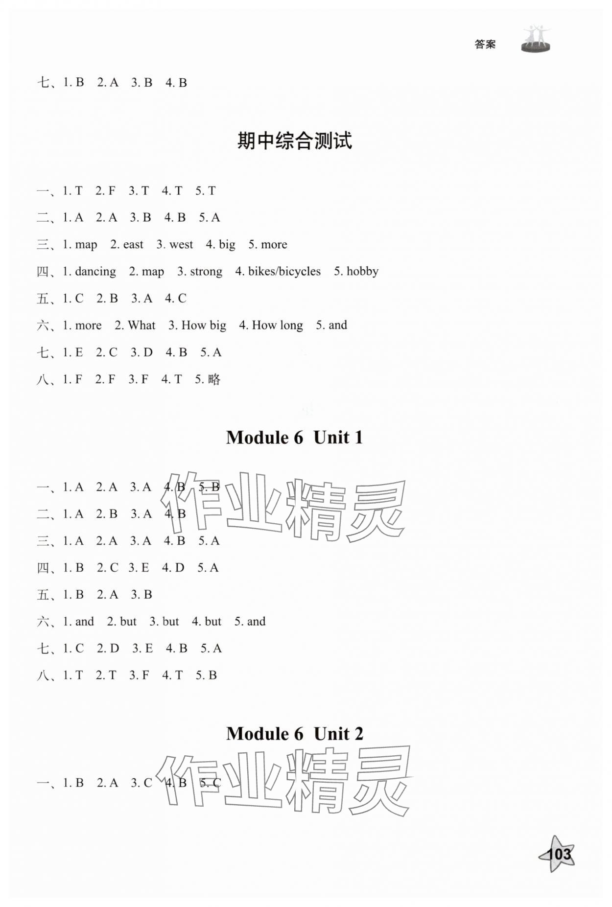 2025年同步练习册六年级英语上册外研版山东友谊出版社 第7页