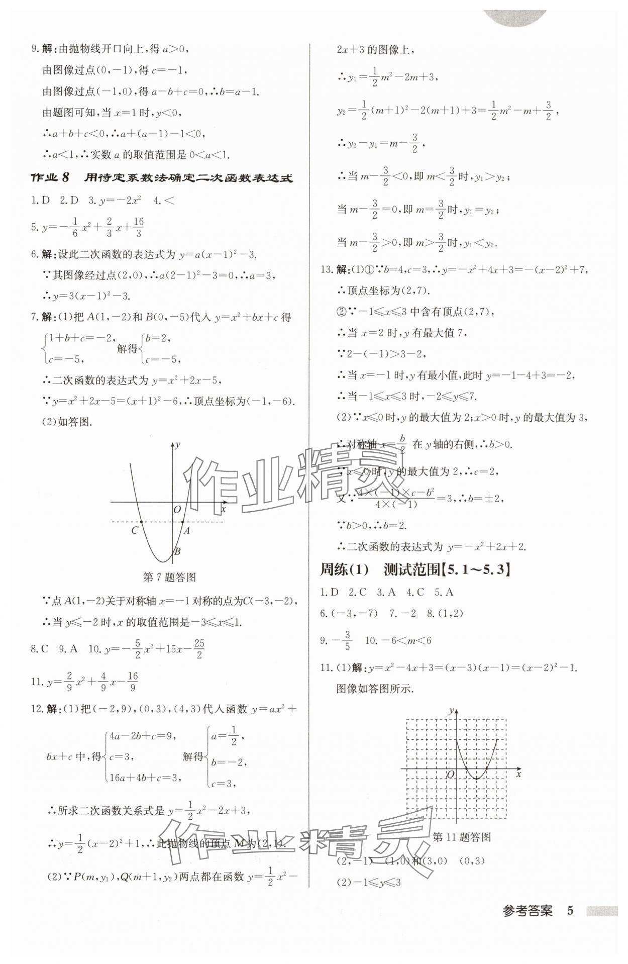 2025年启东中学作业本九年级数学下册苏科版徐州专版 第5页