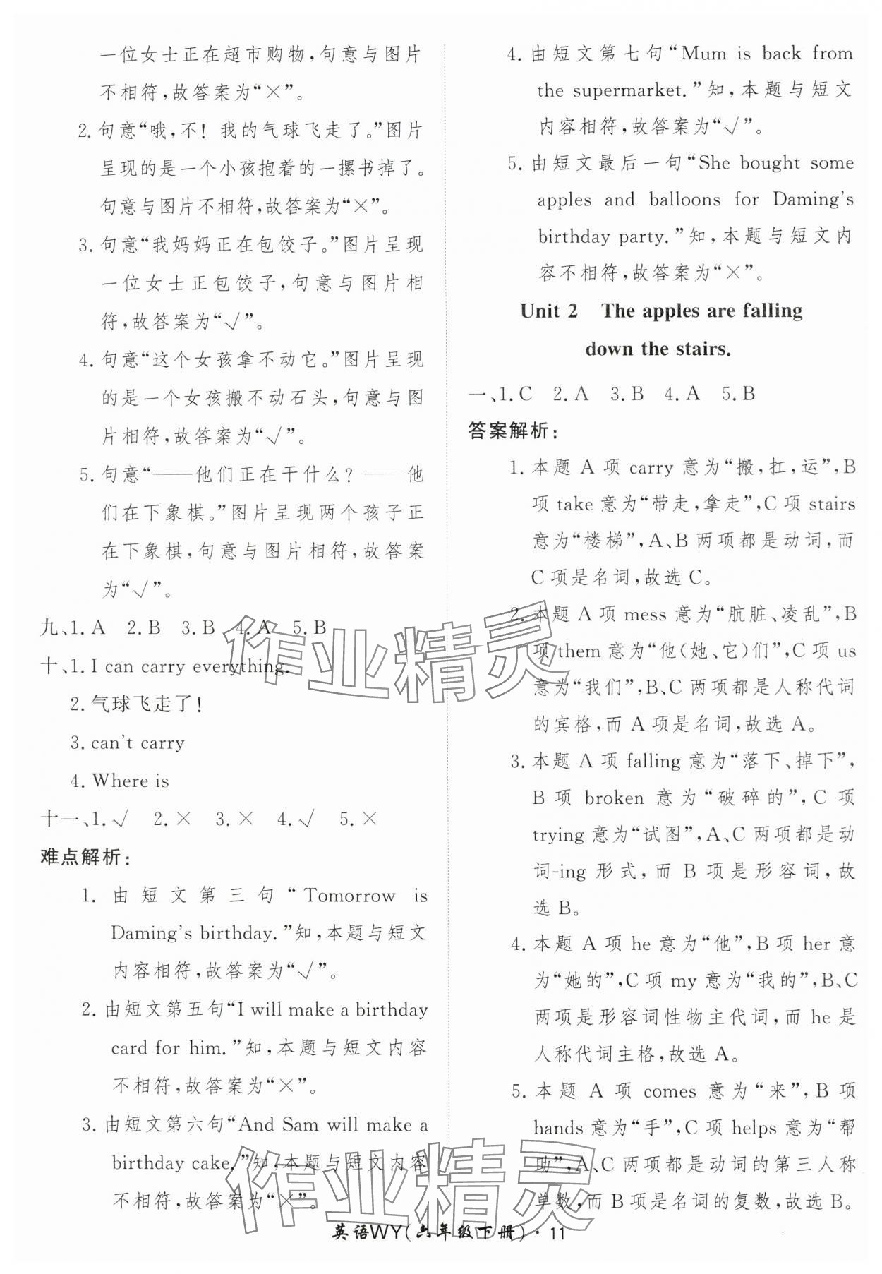 2025年黃岡360定制課時六年級英語下冊外研版 第11頁