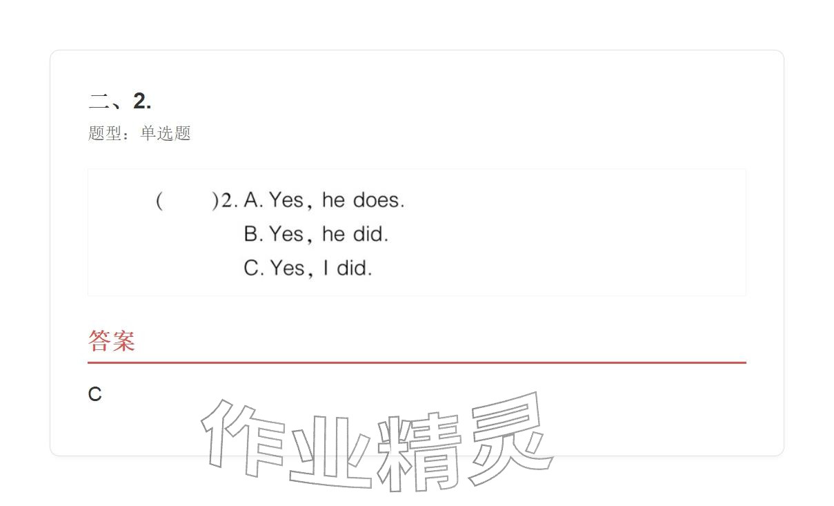 2025年學(xué)業(yè)水平評價五年級英語上冊外研版&nbsp;參考答案第3頁