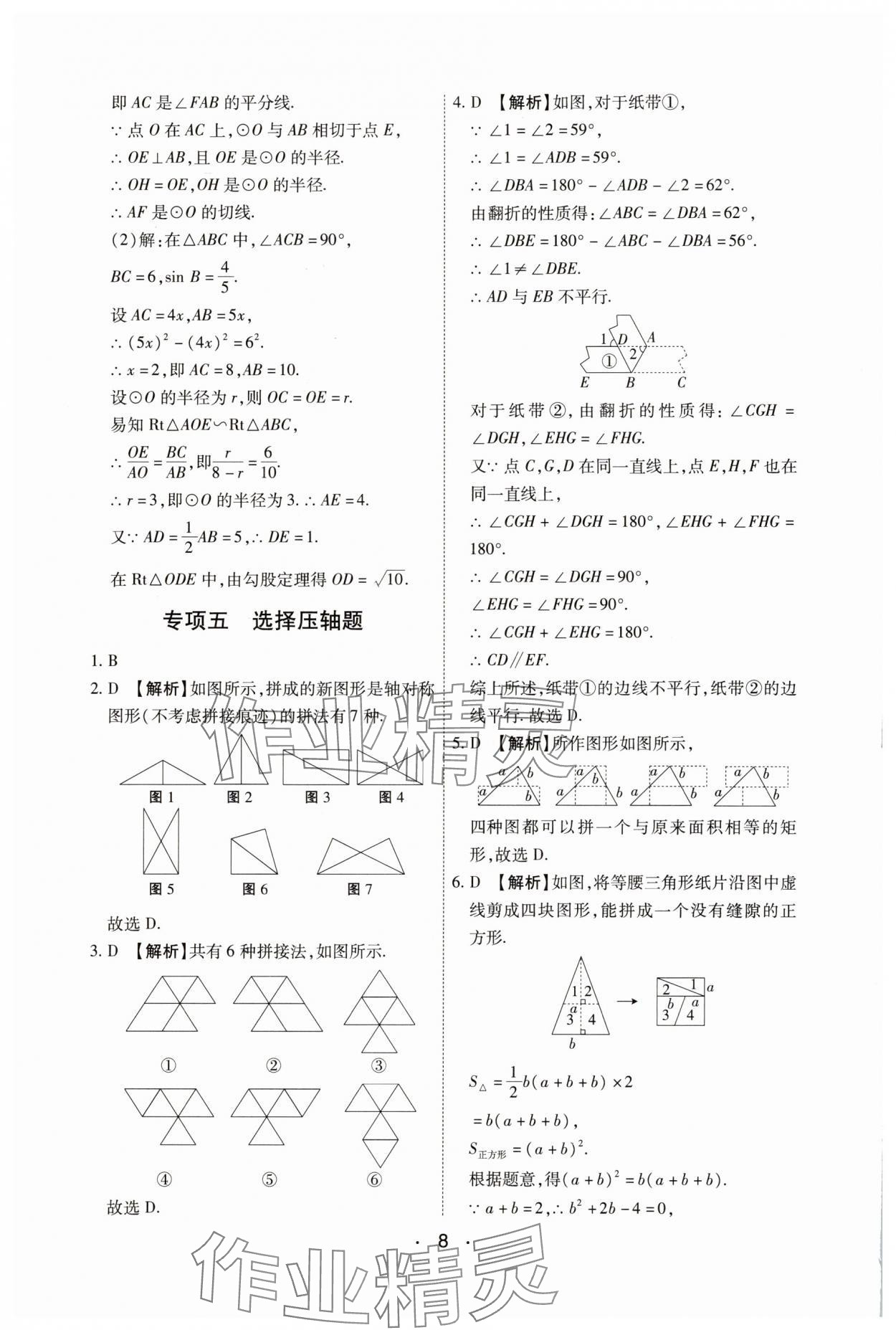 2025年專項(xiàng)新評價中考二輪數(shù)學(xué)江西專版 第8頁