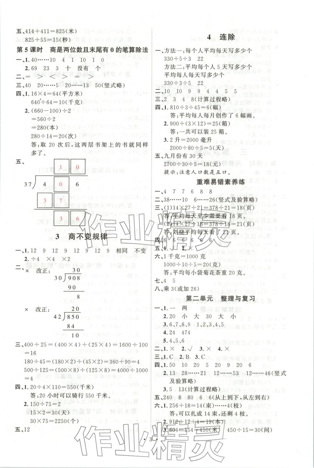 2025年每時每刻快樂優加作業本四年級數學上冊冀教版&nbsp;第3頁