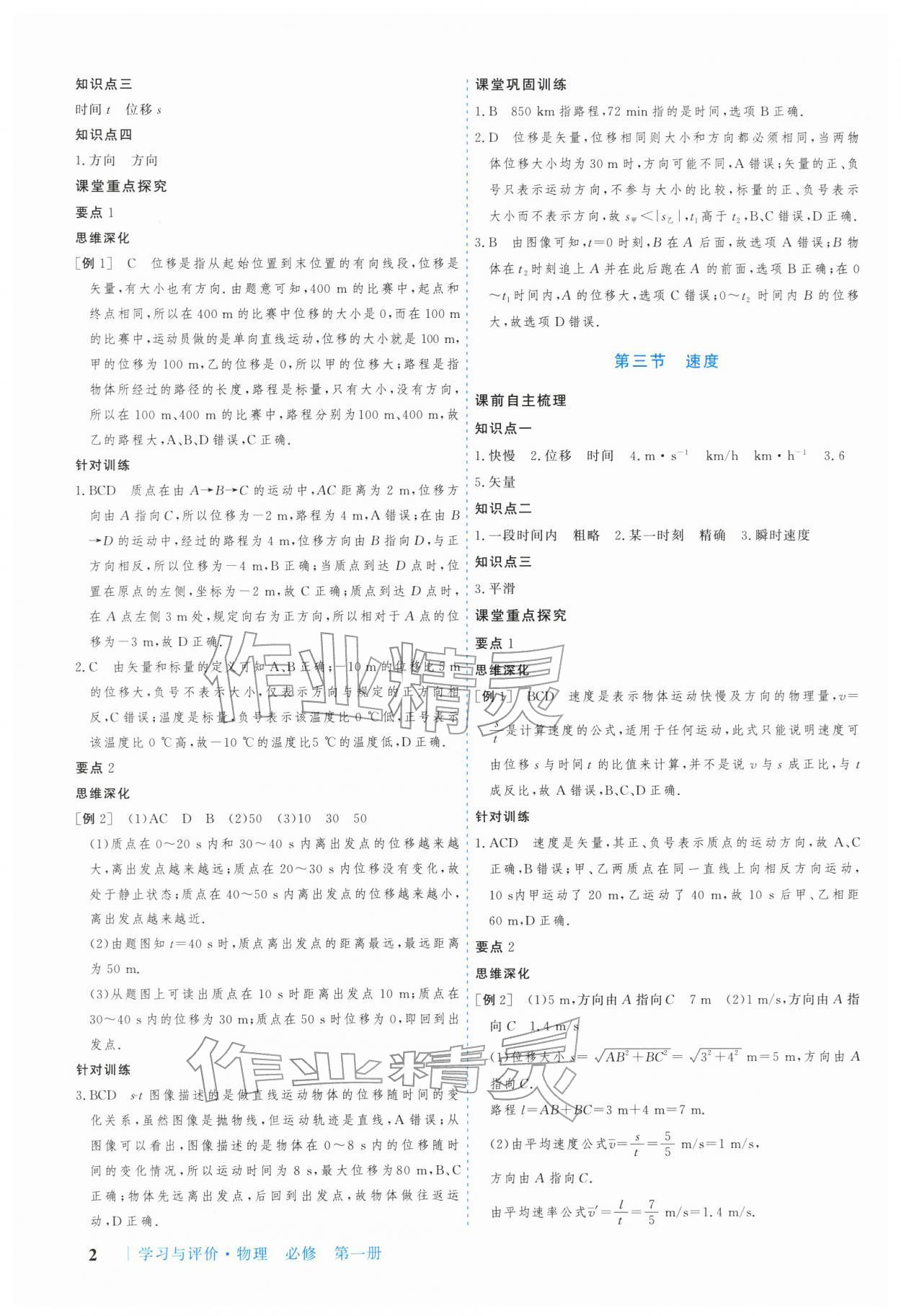 2025年学习与评价广州出版社高中物理必修第一册粤教版 参考答案第2页
