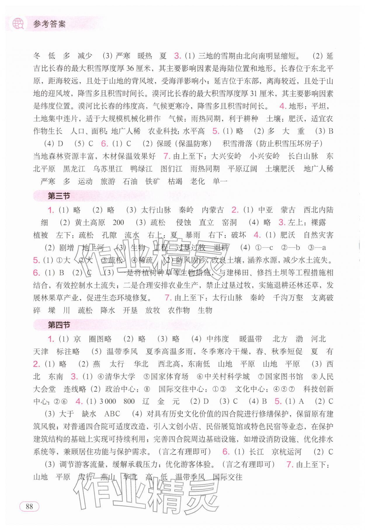 2026年填充图册中国地图出版社八年级地理下册人教版&nbsp;第2页