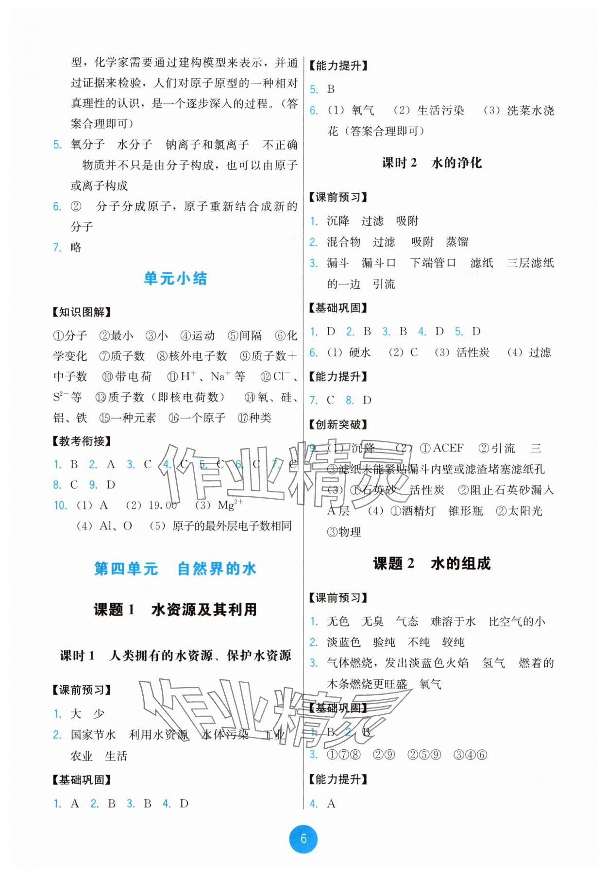 2025年能力培养与测试九年级化学上册人教版 第6页
