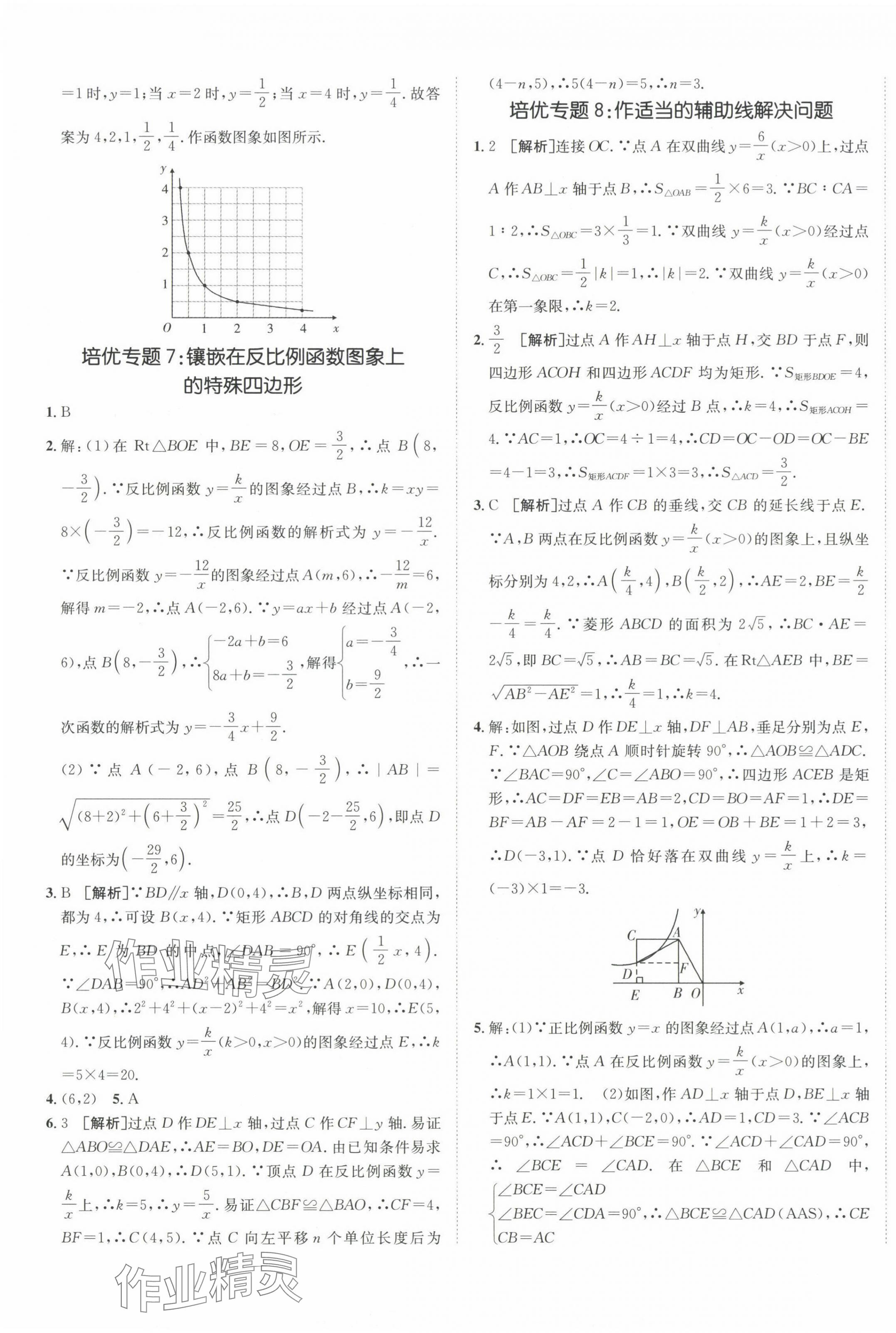 2024年同行學(xué)案學(xué)練測九年級數(shù)學(xué)下冊人教版 第5頁