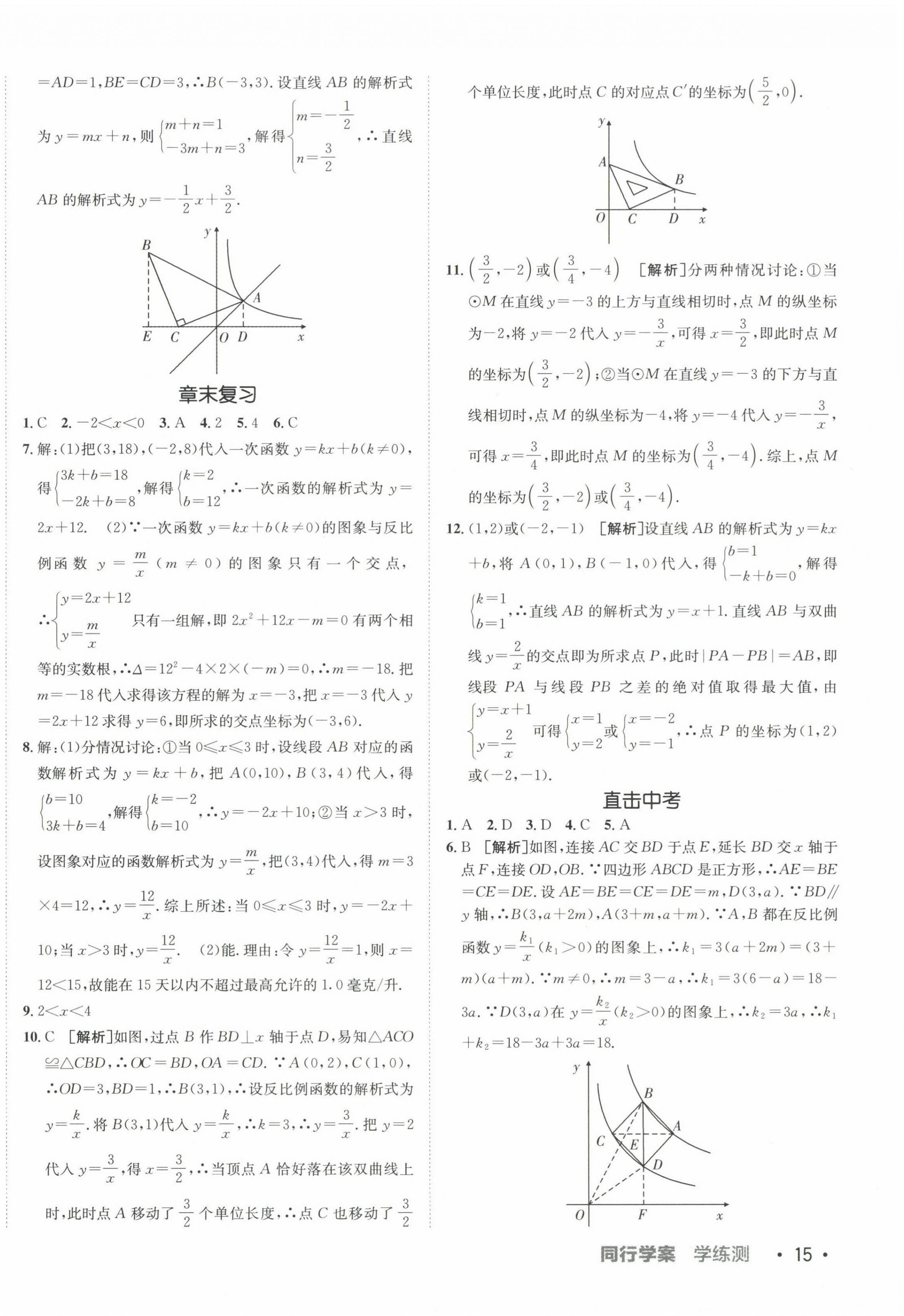 2024年同行学案学练测九年级数学下册人教版 第6页