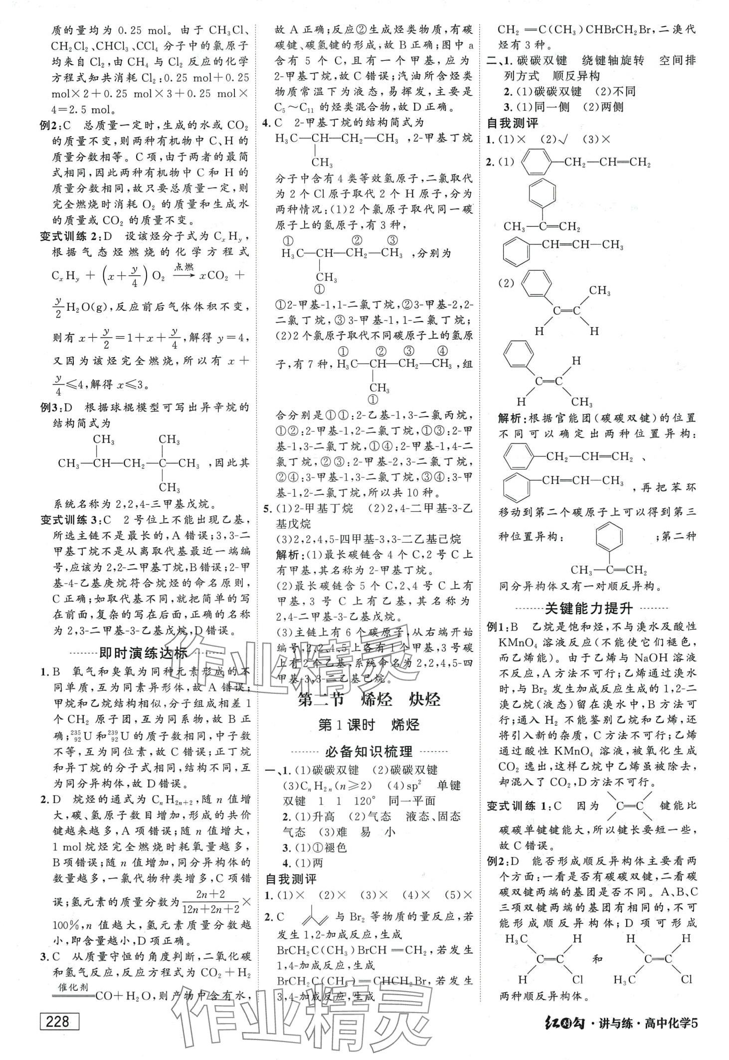 2024年紅對勾講與練高中化學(xué)選擇性必修3人教版 第6頁