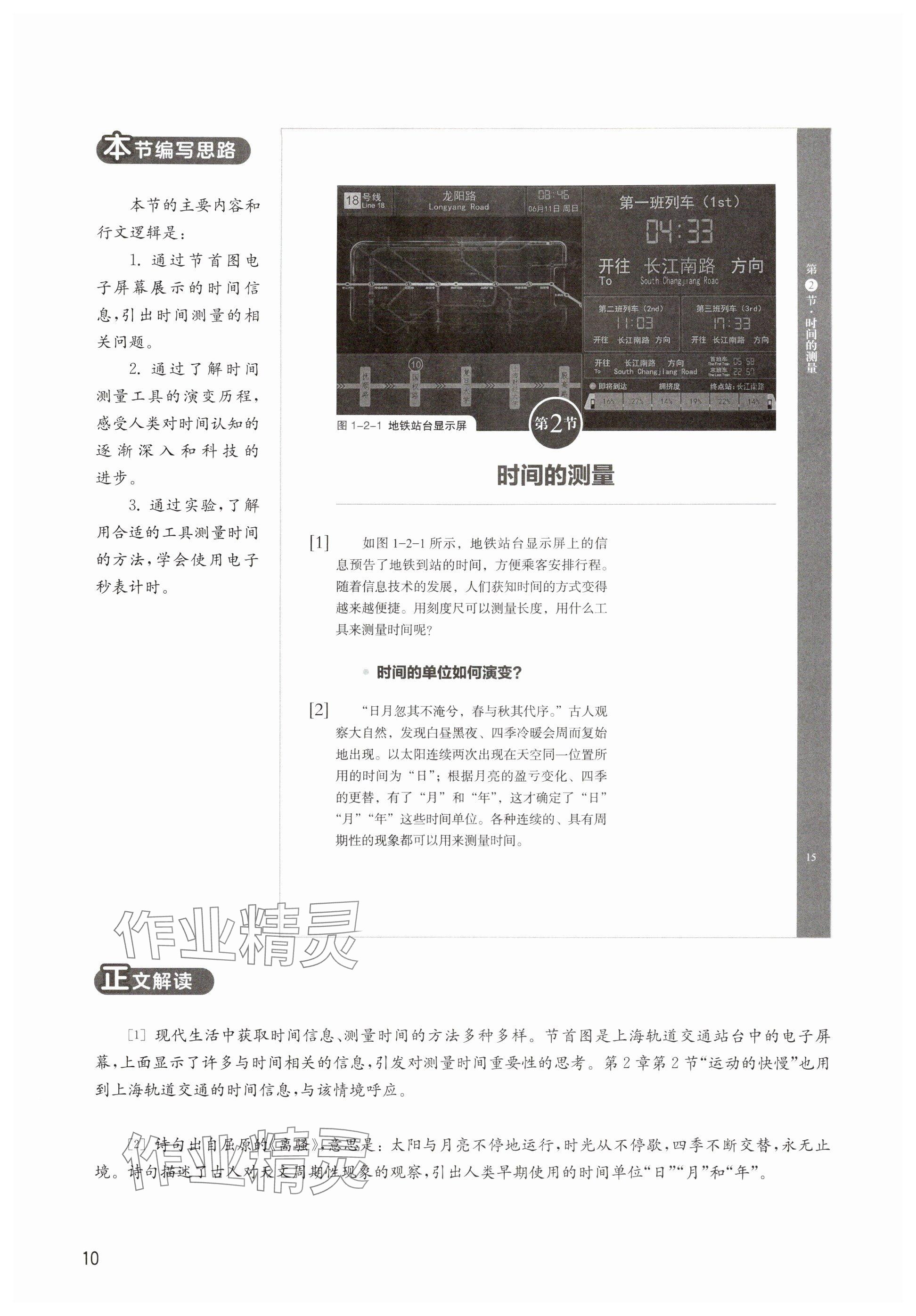 2025年教材課本八年級物理上冊滬教版五四制&nbsp;參考答案第10頁