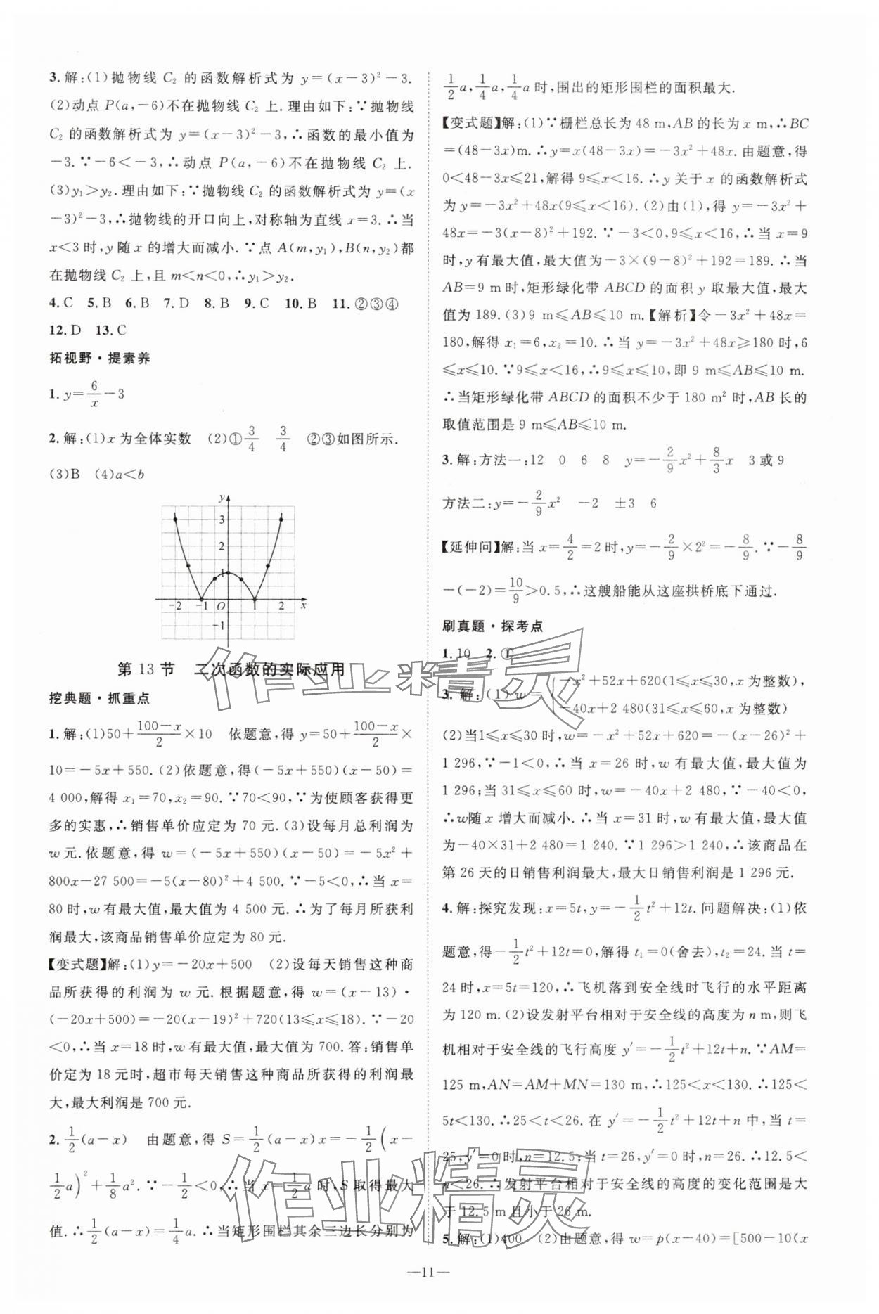 2025年名師測(cè)控中考特訓(xùn)方案數(shù)學(xué)湖北專版 第11頁