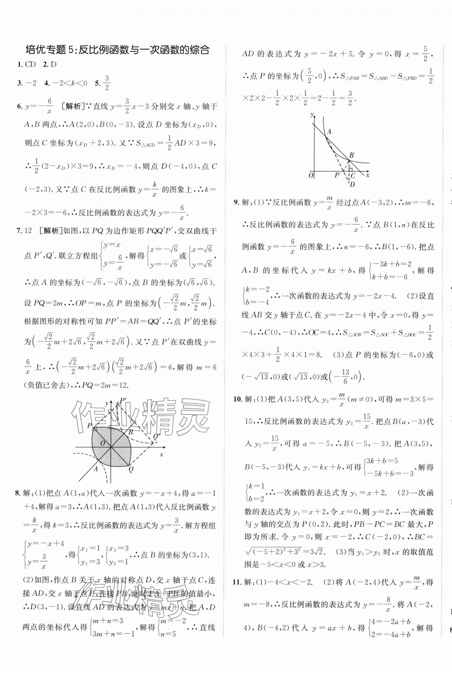 2024年同行學案學練測九年級數學下冊青島版 第5頁